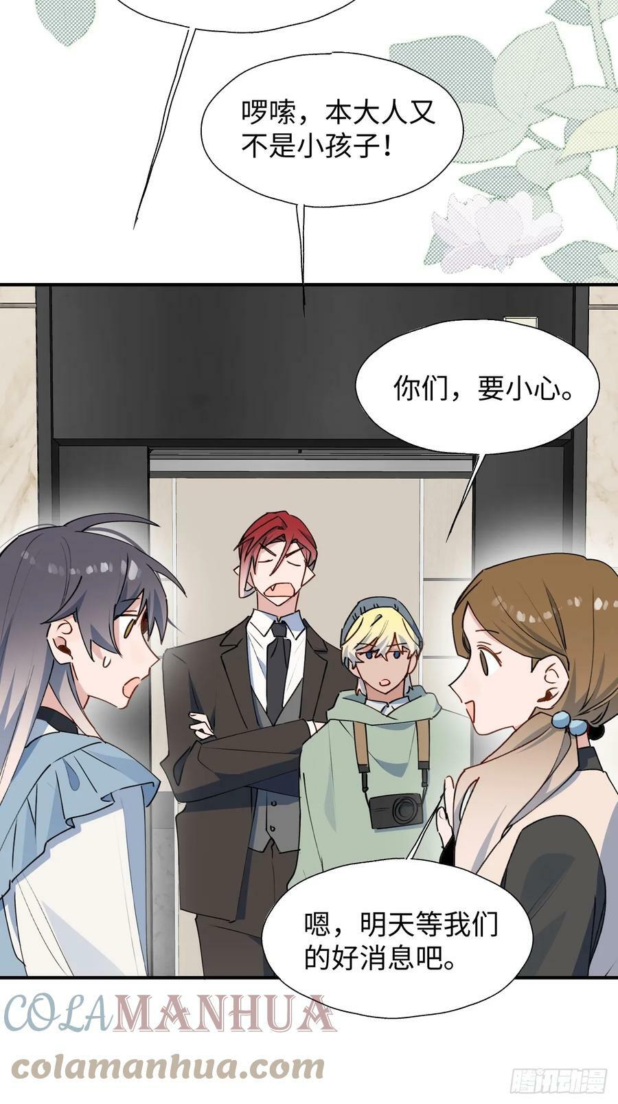 魔王大人总撩我漫画奇漫屋漫画,61为何如此烦躁1图