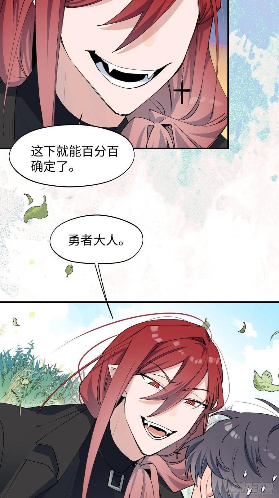 魔王大人总撩我漫画奇漫屋漫画,11魔王的胜负欲2图