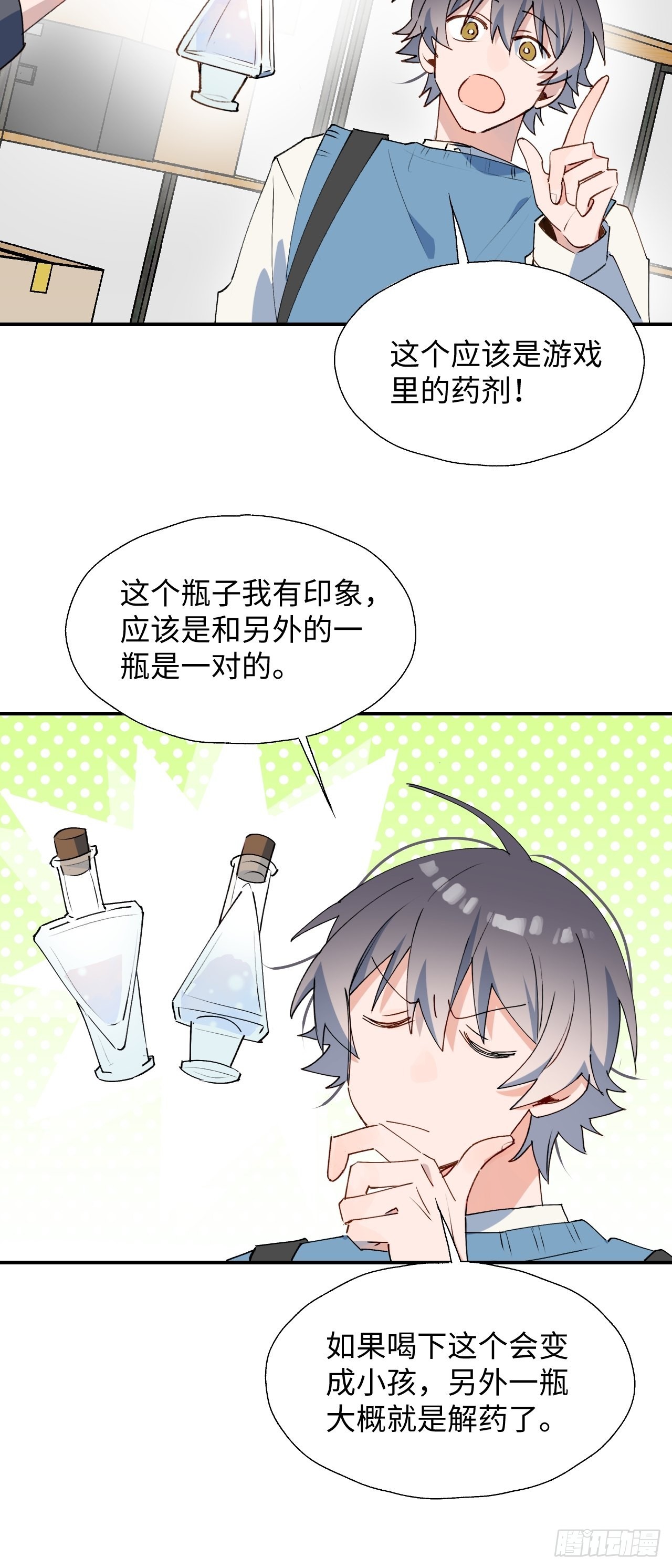 魔王大人总撩我漫画奇漫屋漫画,41大事不妙！1图