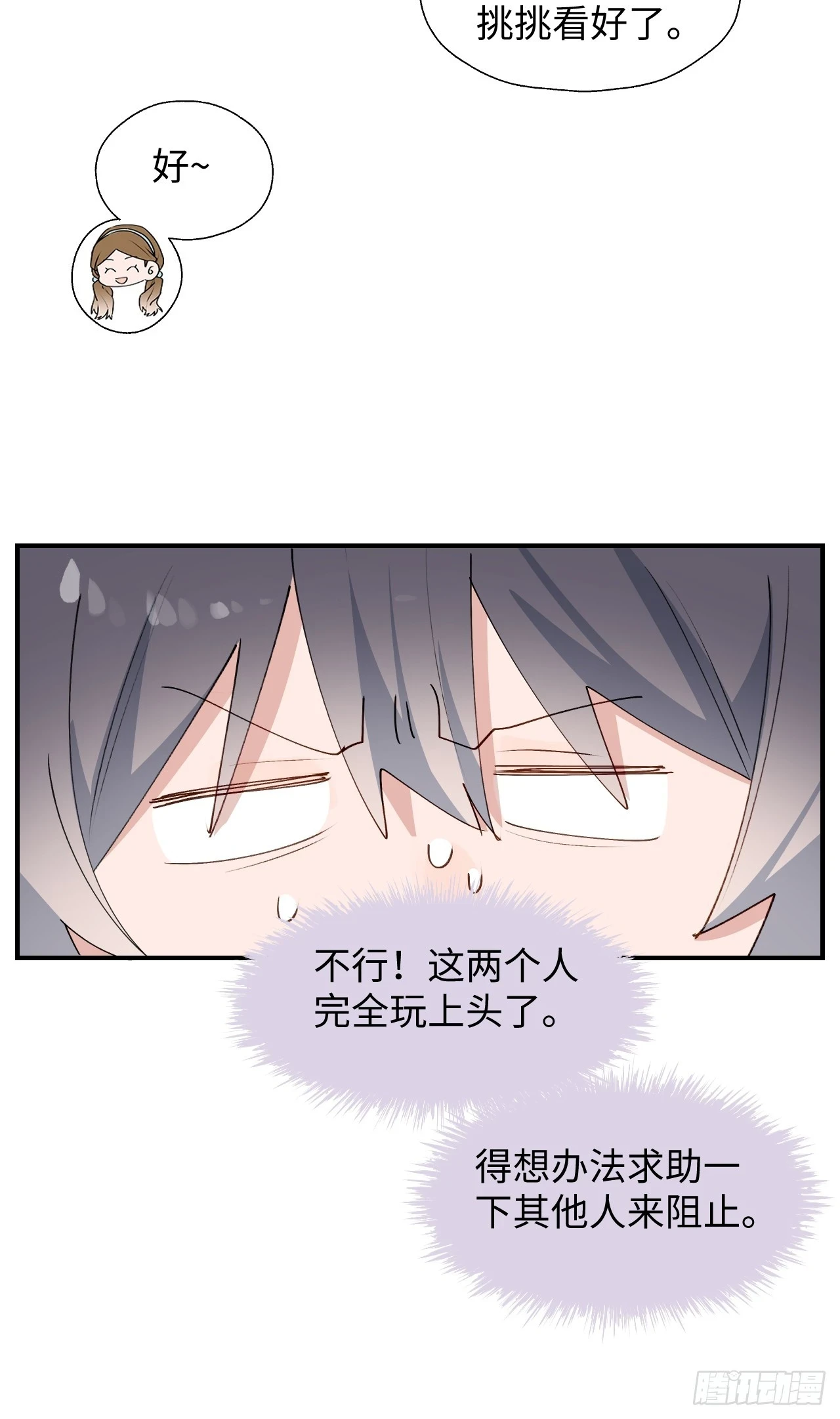 魔王大人总撩我漫画奇漫屋漫画,60魔王大人真能演……2图