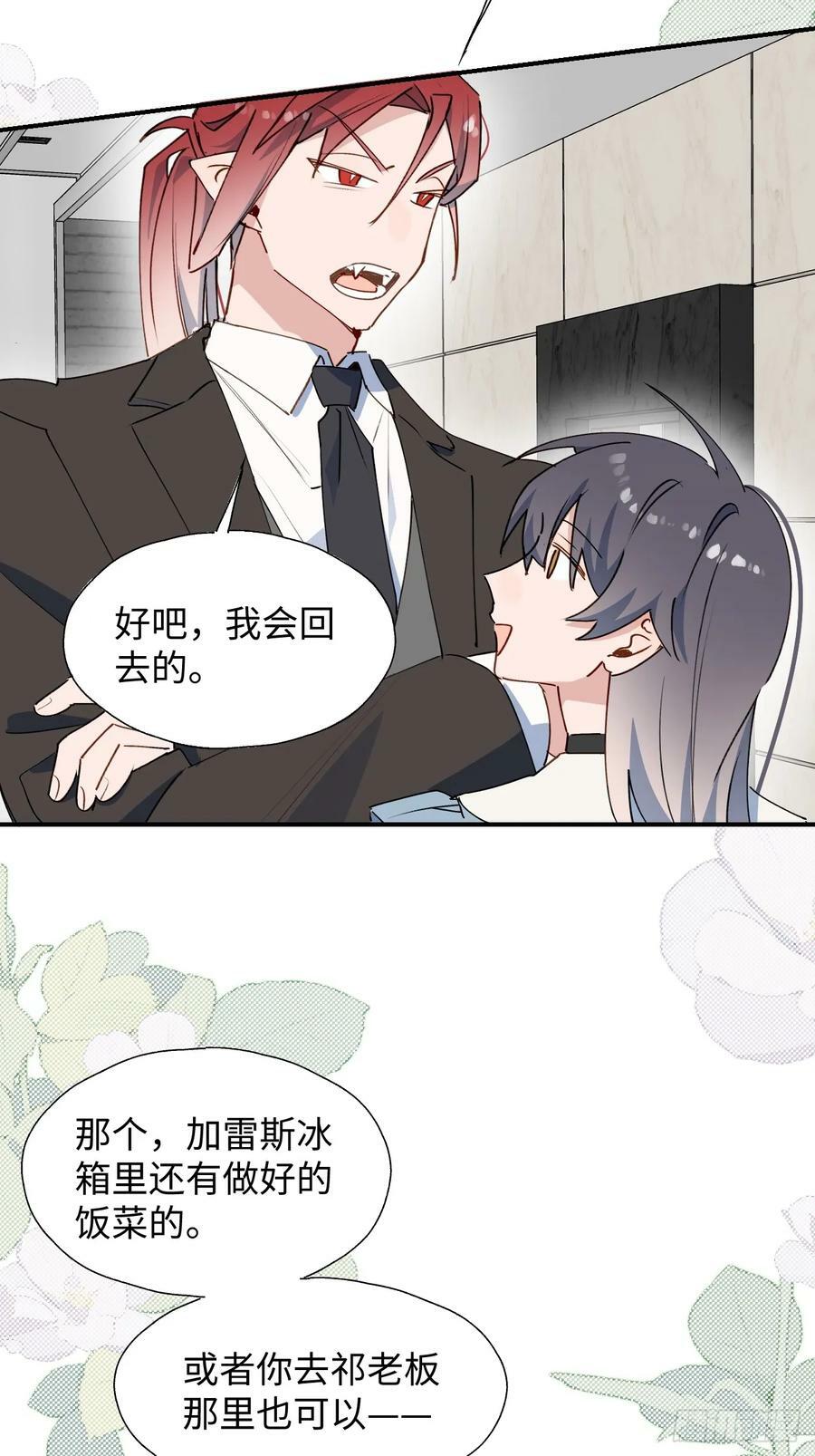 魔王大人总撩我漫画奇漫屋漫画,61为何如此烦躁2图