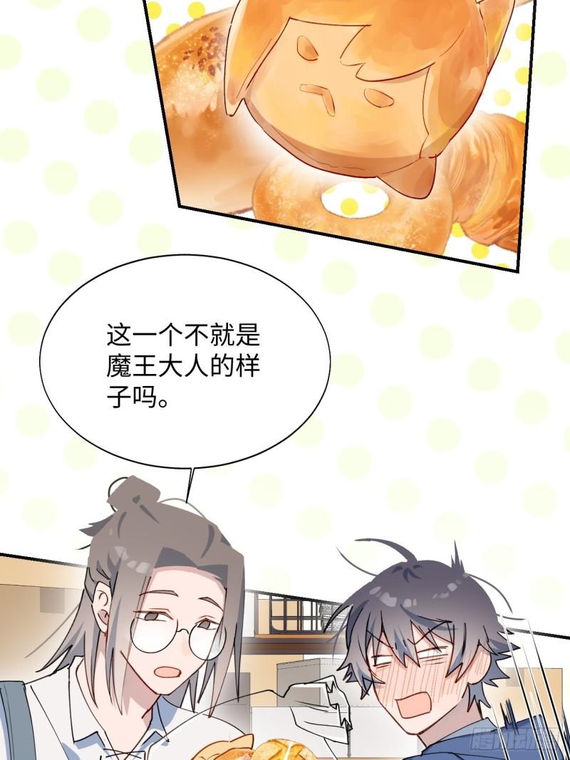 魔王大人总撩我漫画奇漫屋漫画,22魔王大人别这样！2图