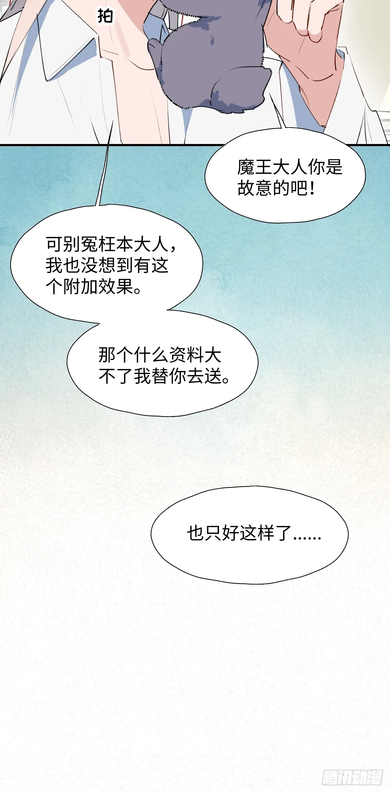 魔王大人总撩我漫画奇漫屋漫画,新春番外：本大人的专属宠物2图