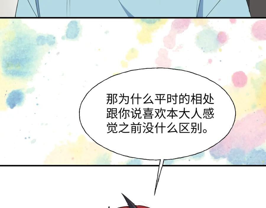魔王大人总撩我漫画奇漫屋漫画,番外：来约会吧！2图