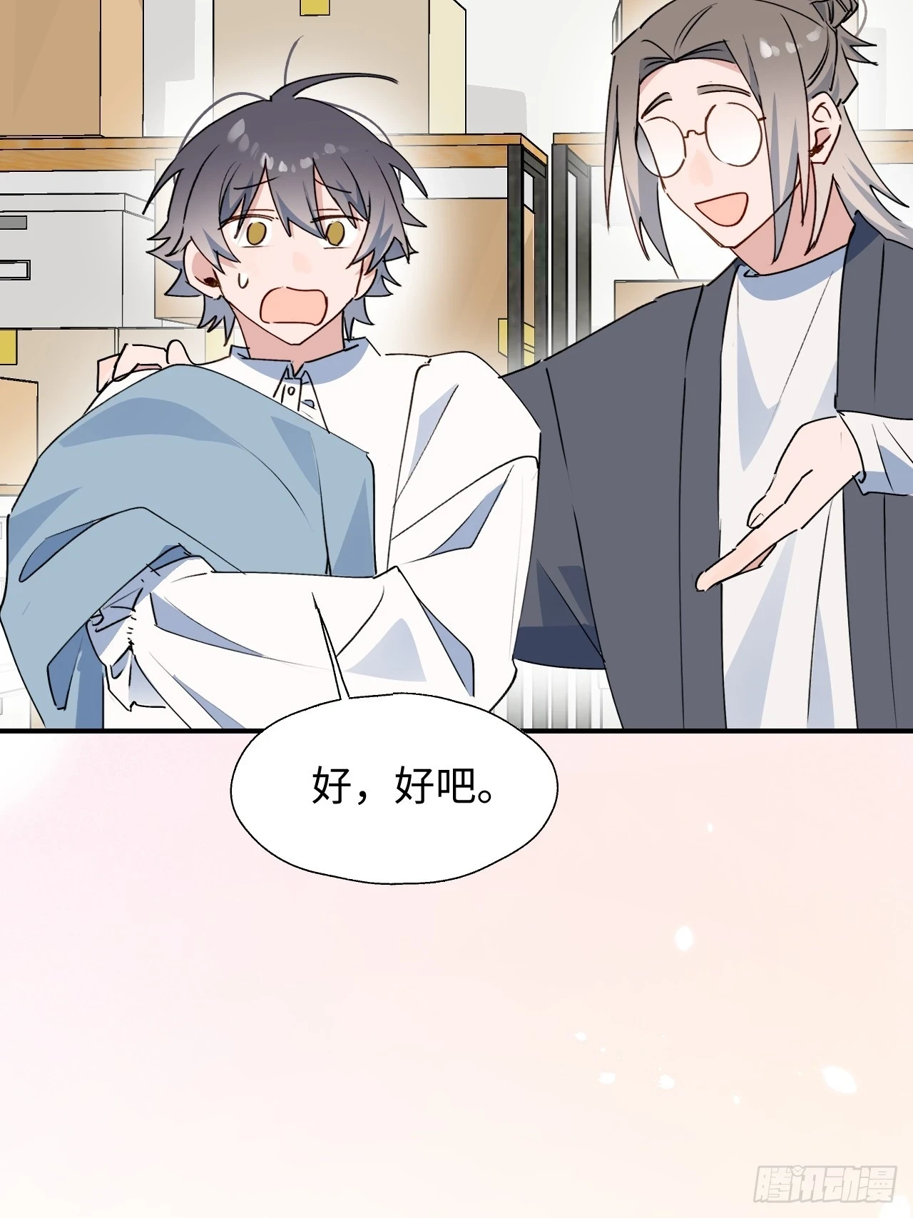 魔王大人总撩我图片漫画,60魔王大人真能演……2图