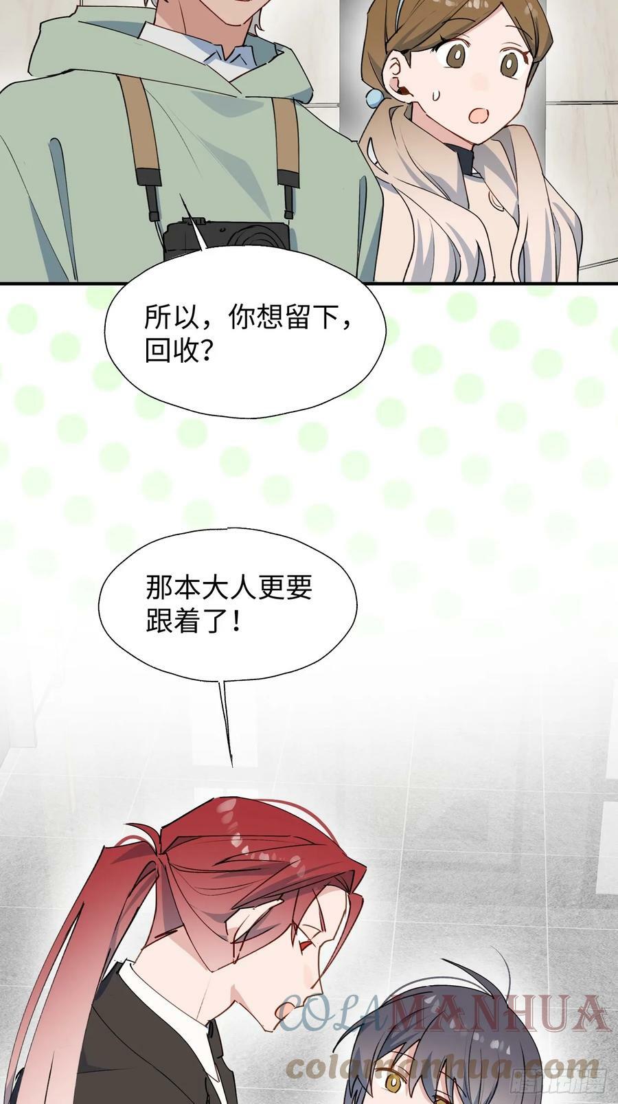 魔王大人总撩我漫画奇漫屋漫画,61为何如此烦躁2图