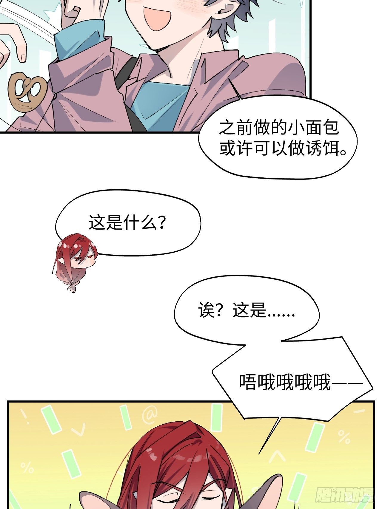 魔王大人总撩我漫画奇漫屋漫画,第7话 别捏耳朵哦1图
