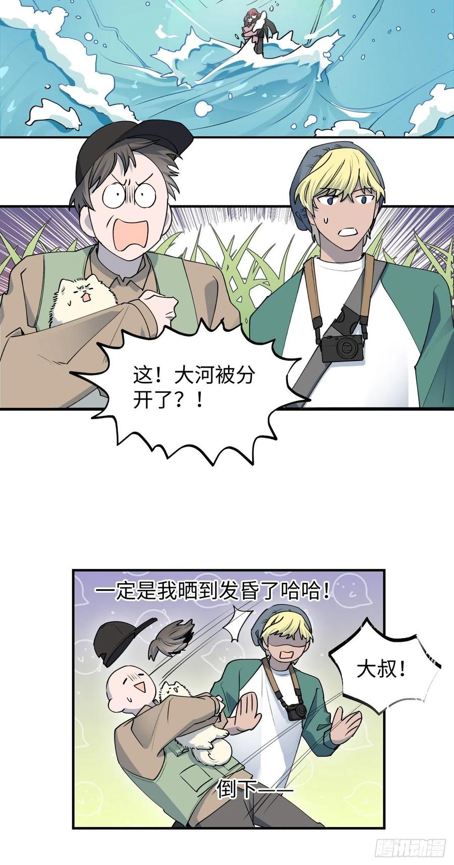 魔王大人总撩我漫画奇漫屋漫画,12香甜的味道2图