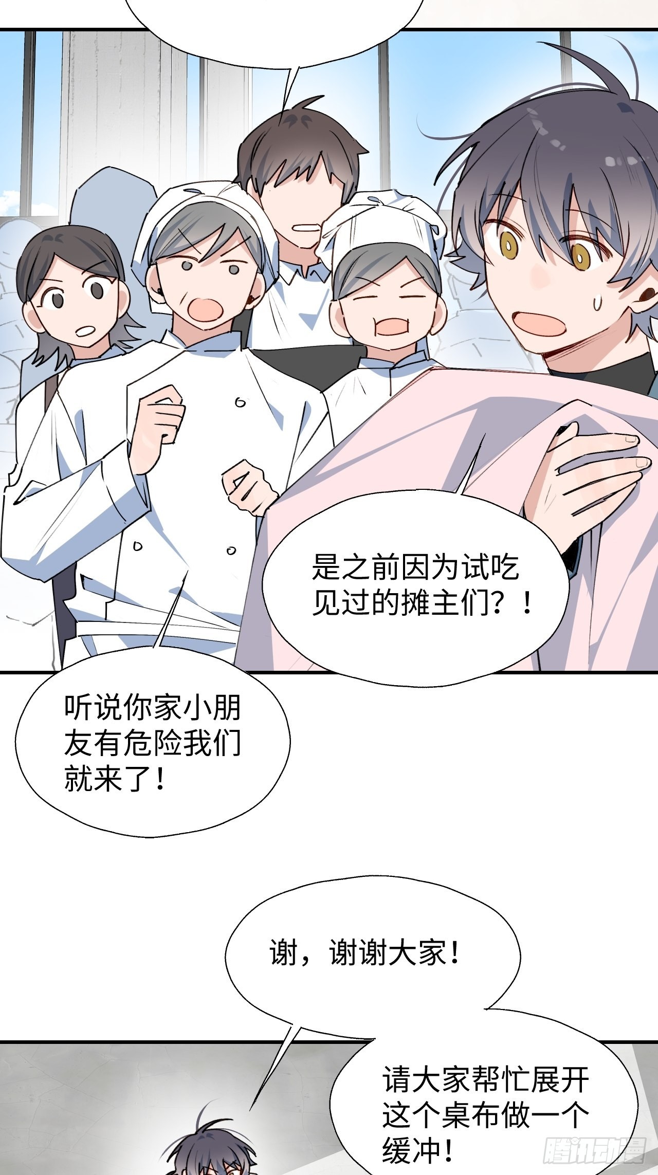 魔王大人总撩我漫画,45我会接住你的！1图