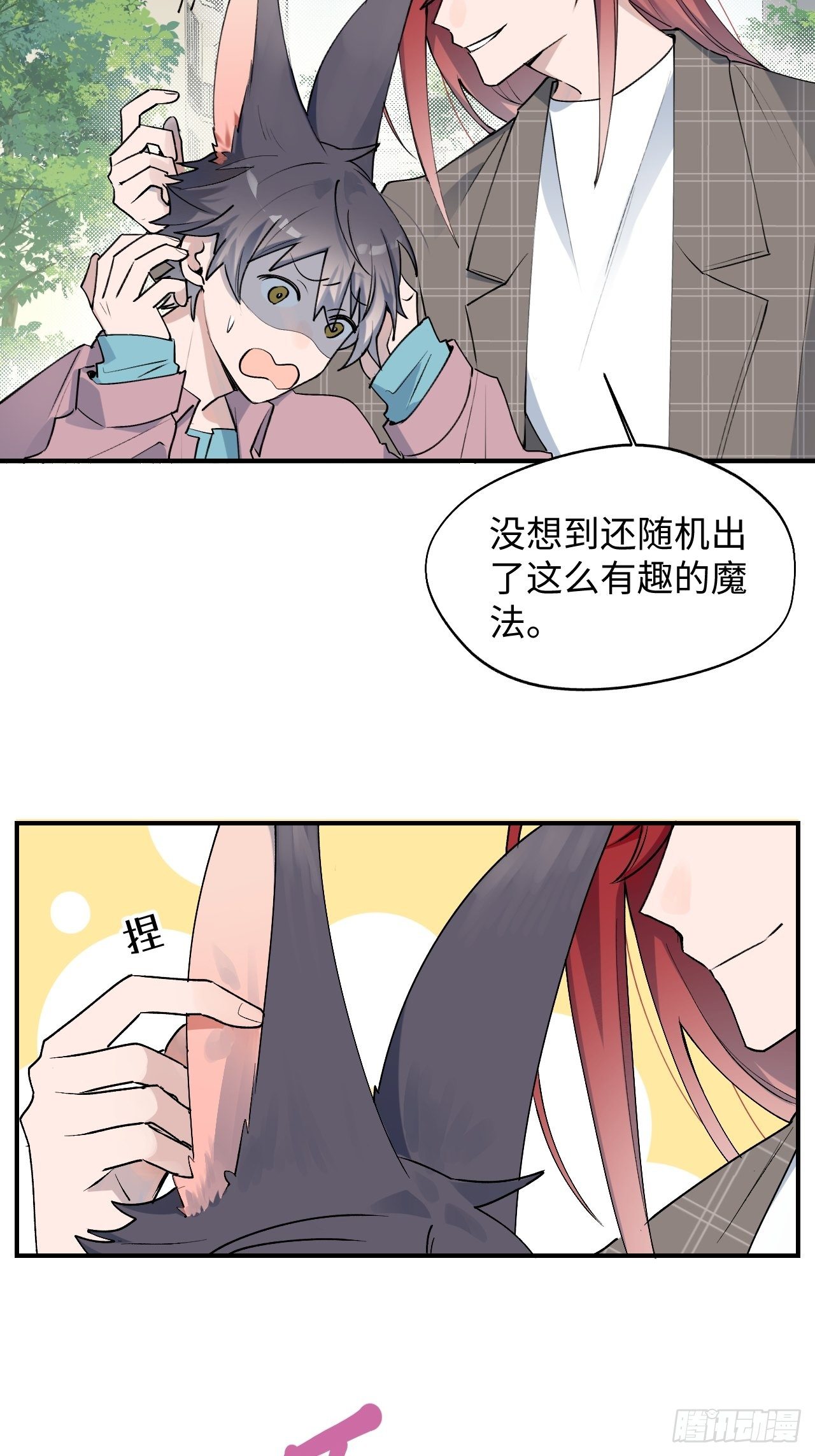 魔王大人总撩我漫画,第6话 别捏耳朵哦1图
