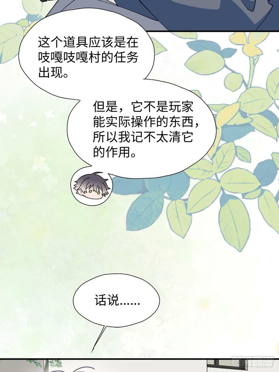 魔王大人总撩我漫画奇漫屋漫画,67会被吃掉吗……2图