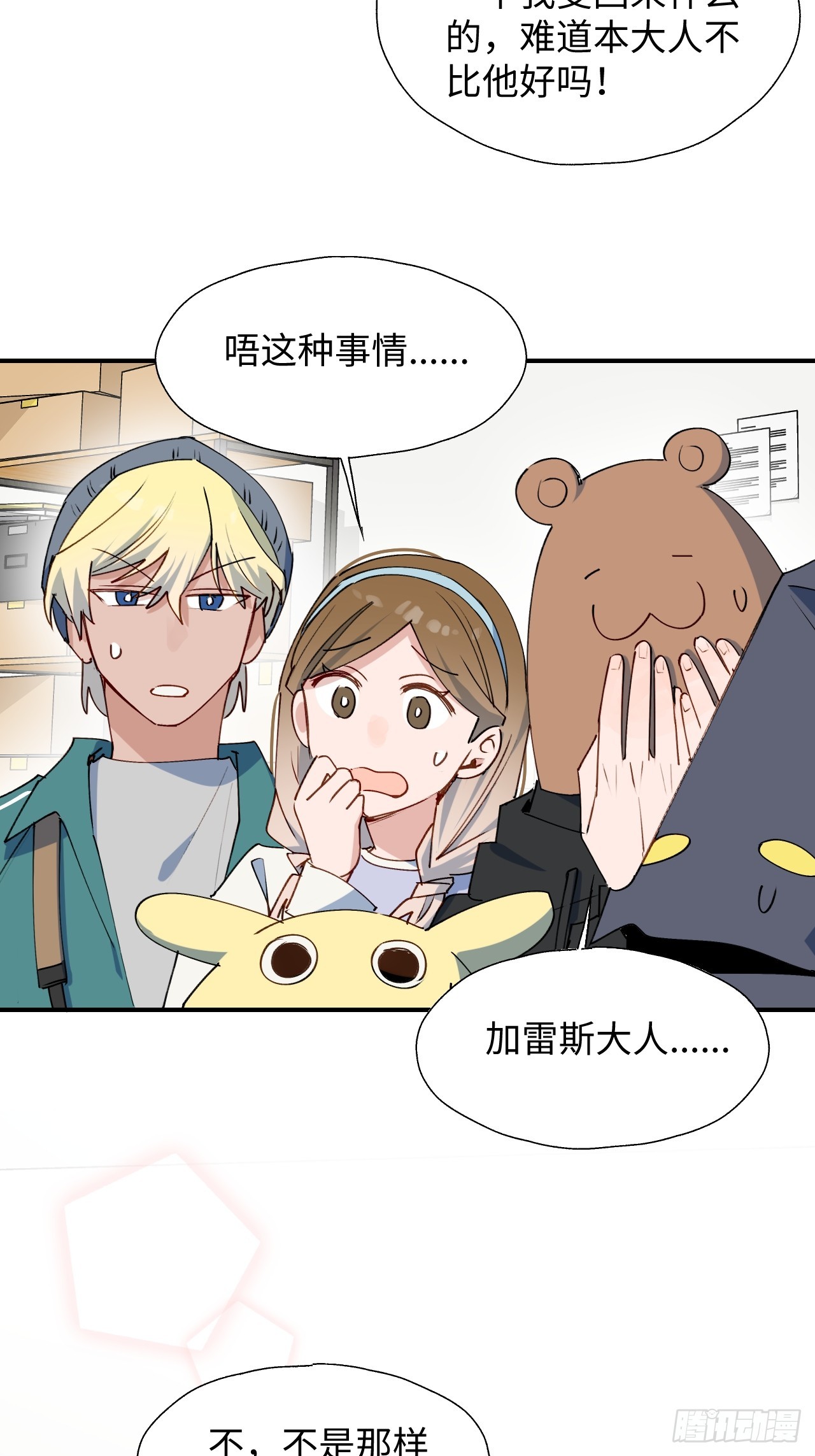 魔王大人总撩我漫画,46你先把衣服穿上1图