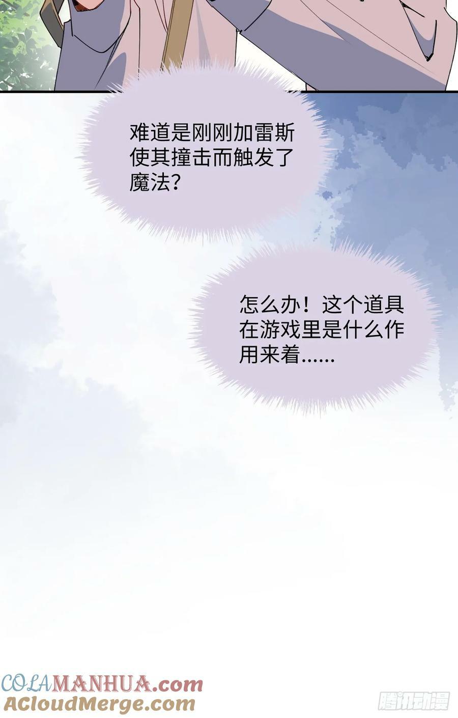 魔王大人总撩我漫画奇漫屋漫画,66魔王大人消失了……2图