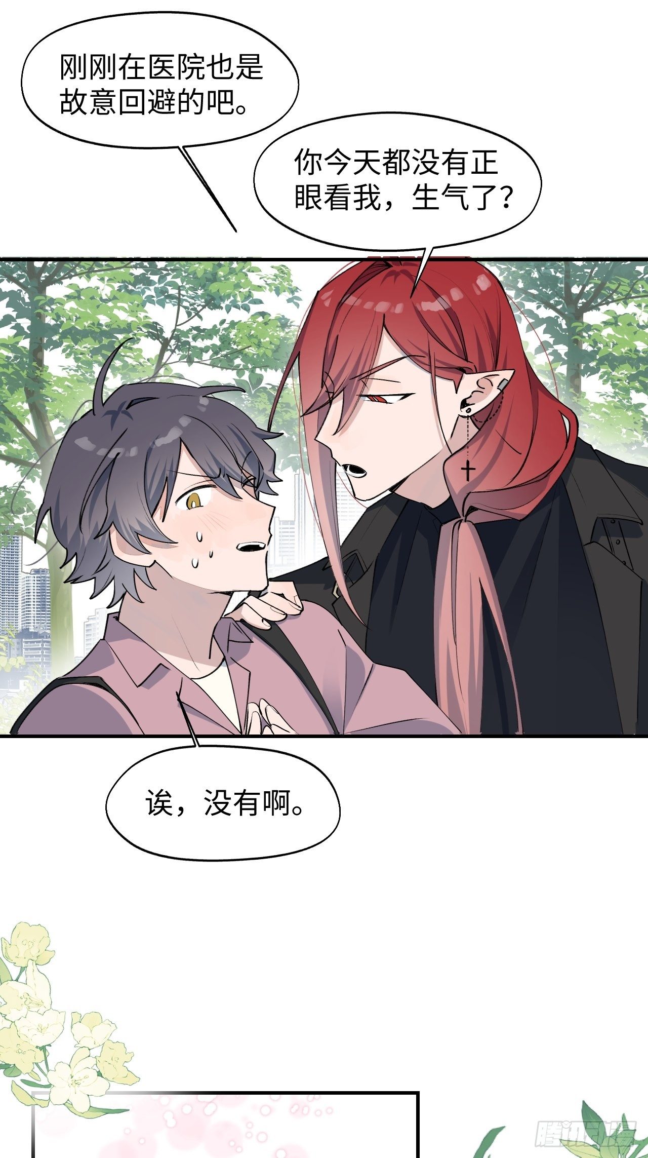 魔王大人总撩我漫画,第10话 请你看着我1图