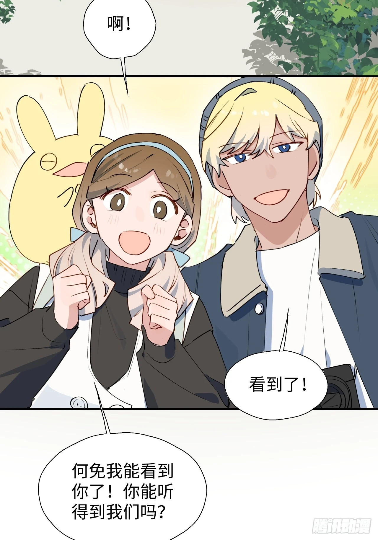 魔王大人总撩我漫画奇漫屋漫画,58这是要做什么？2图