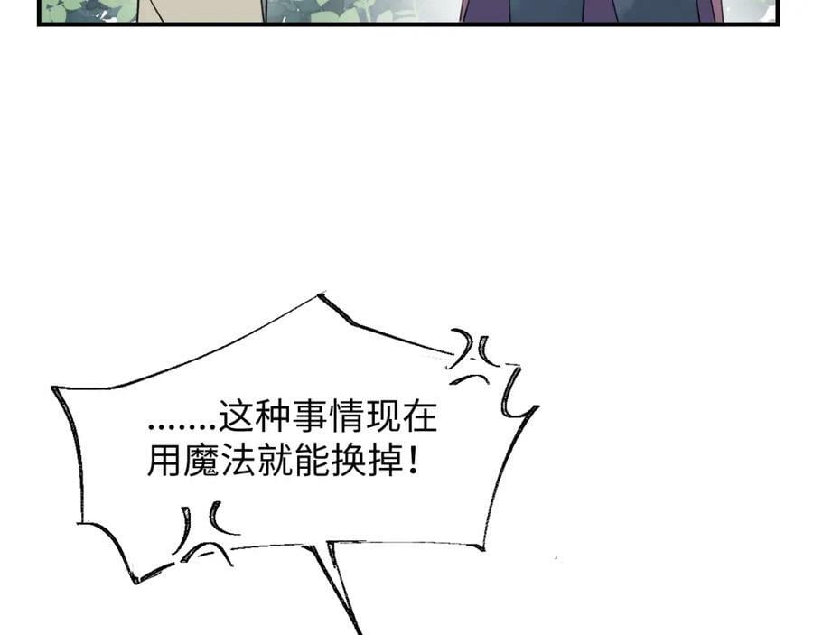 魔王大人总撩我图片漫画,74本大人回来了!1图