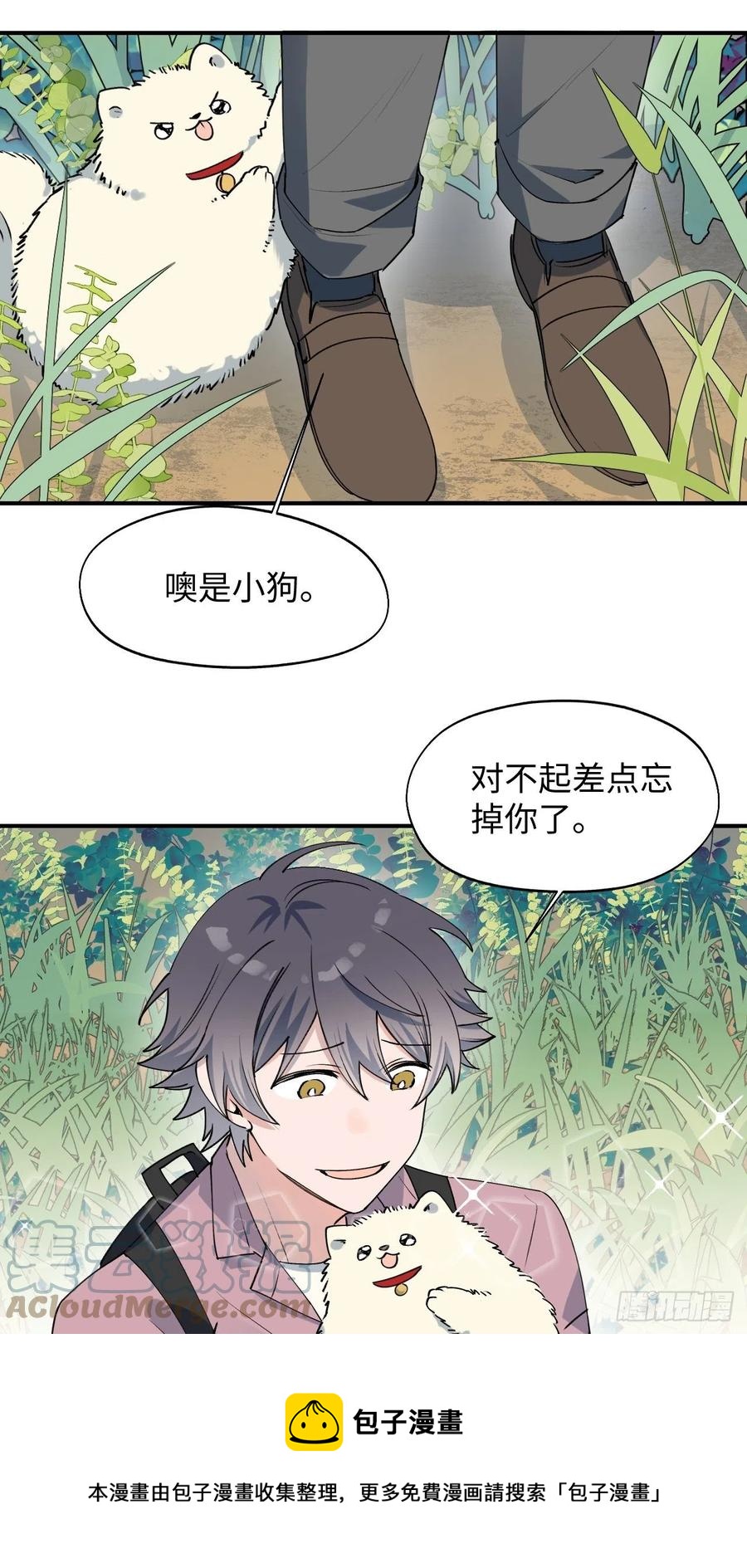 魔王大人总撩我漫画奇漫屋漫画,11魔王的胜负欲1图
