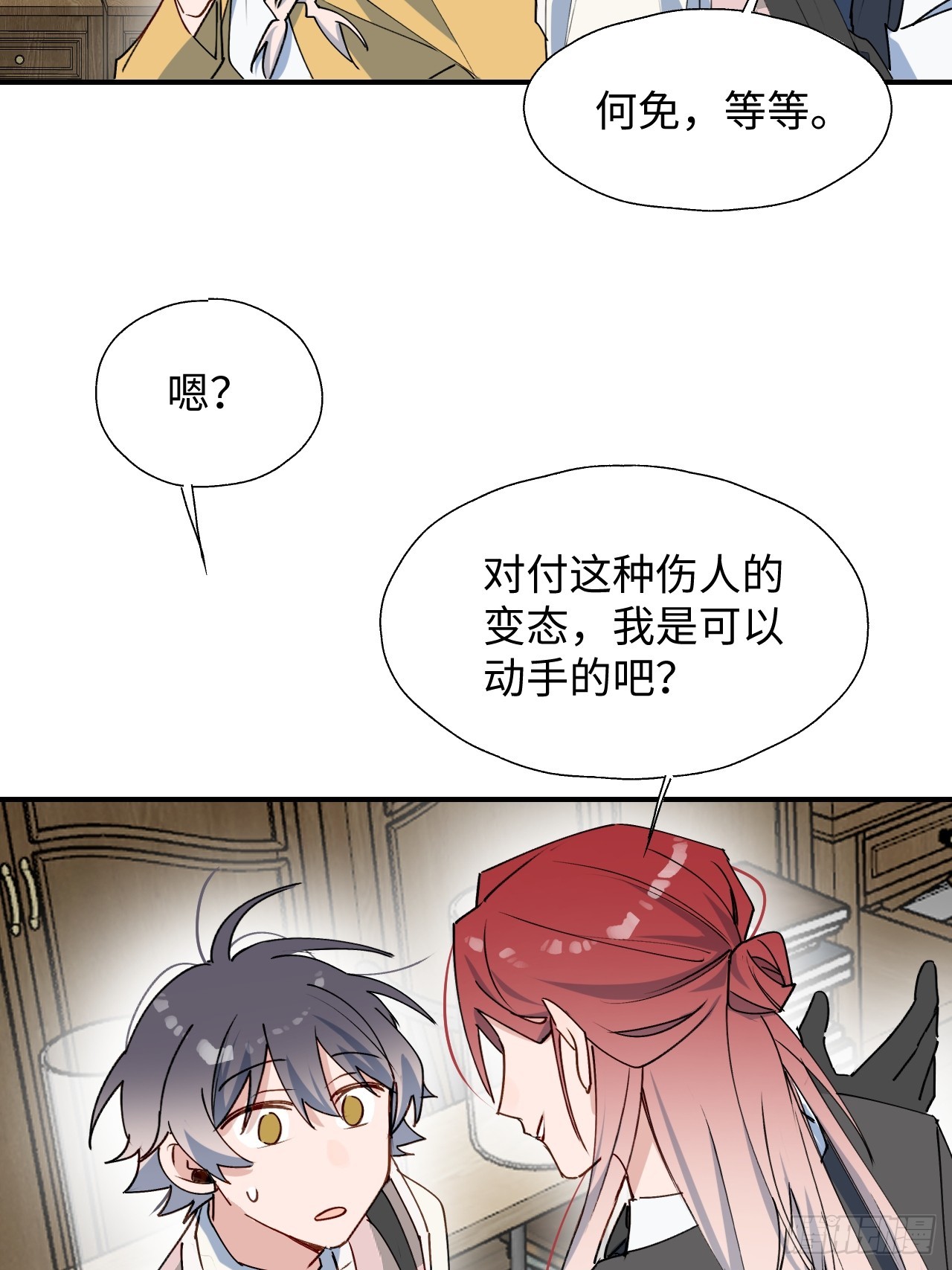 魔王大人总撩我漫画奇漫屋漫画,53发生什么事了？1图