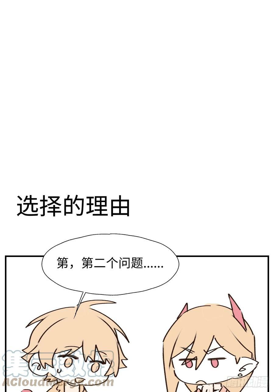 魔王大人总撩我漫画免费阅读全集漫画,番外：向魔王大人提问吧！2图