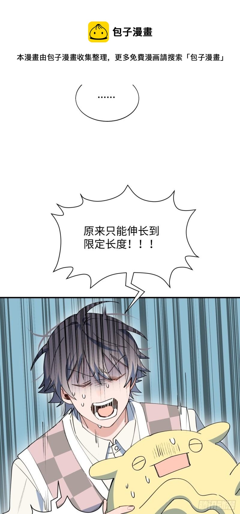 魔王大人总撩我漫画奇漫屋漫画,21魔王大人，你在哪儿？1图
