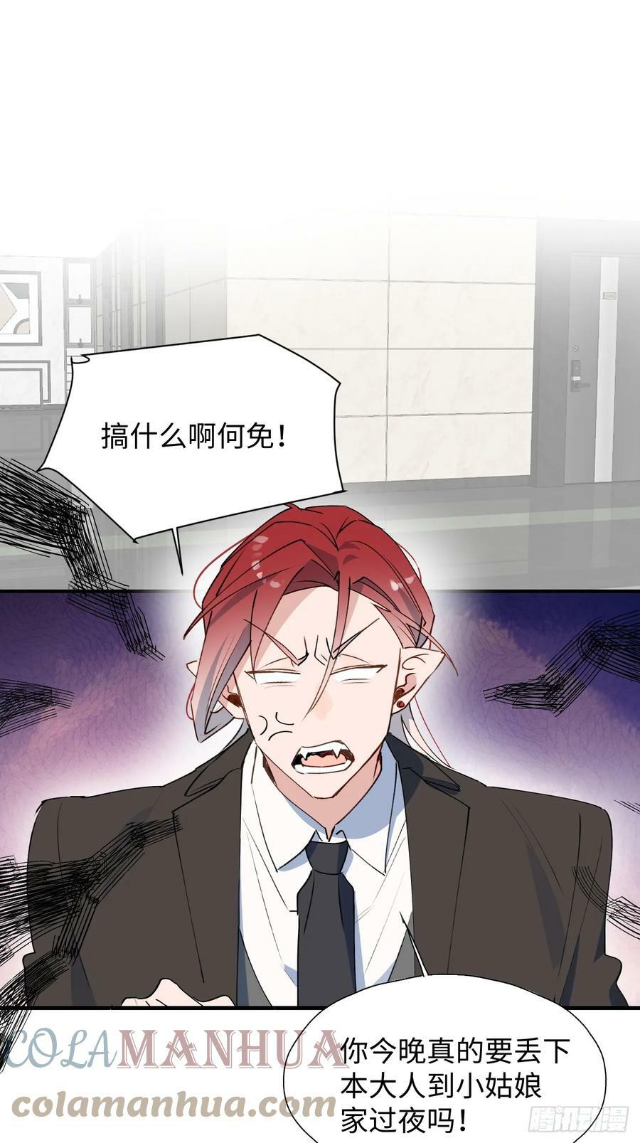 魔王大人总撩我漫画奇漫屋漫画,61为何如此烦躁1图