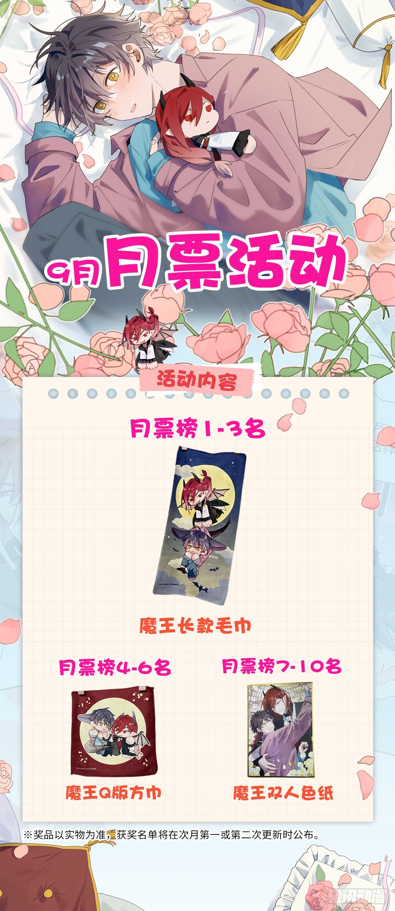 魔王大人总撩我漫画奇漫屋漫画,40魔王大人又怎么了？1图