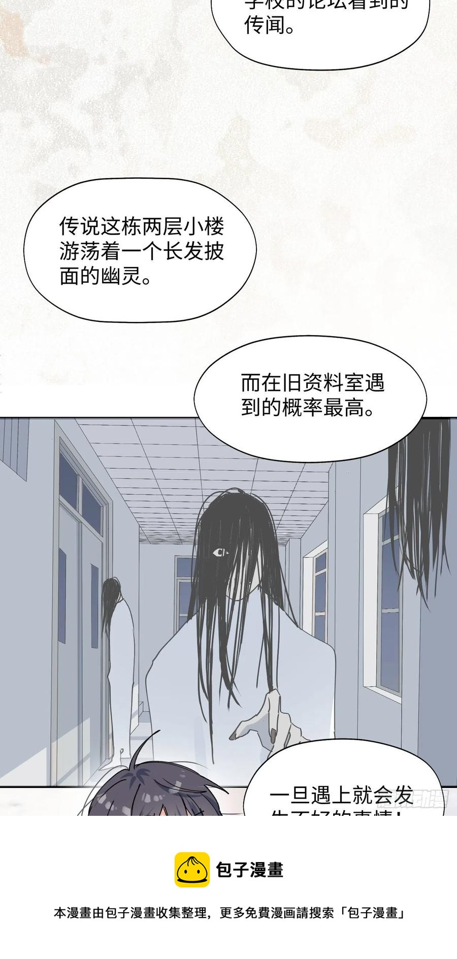 魔王大人总撩我漫画,15资料室的幽灵1图