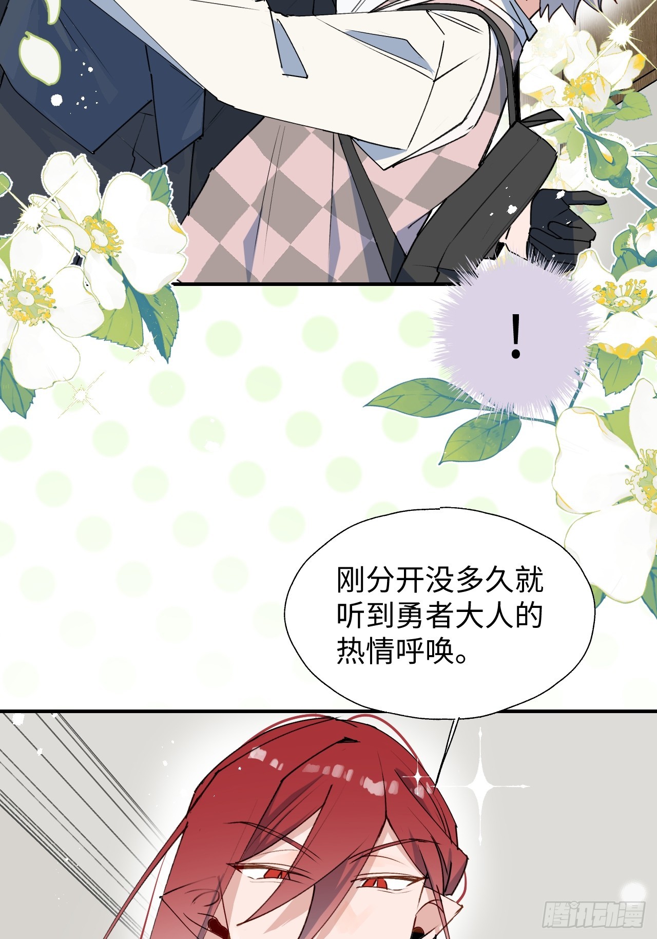 魔王大人总撩我漫画奇漫屋漫画,52去吧！莱克多格！2图