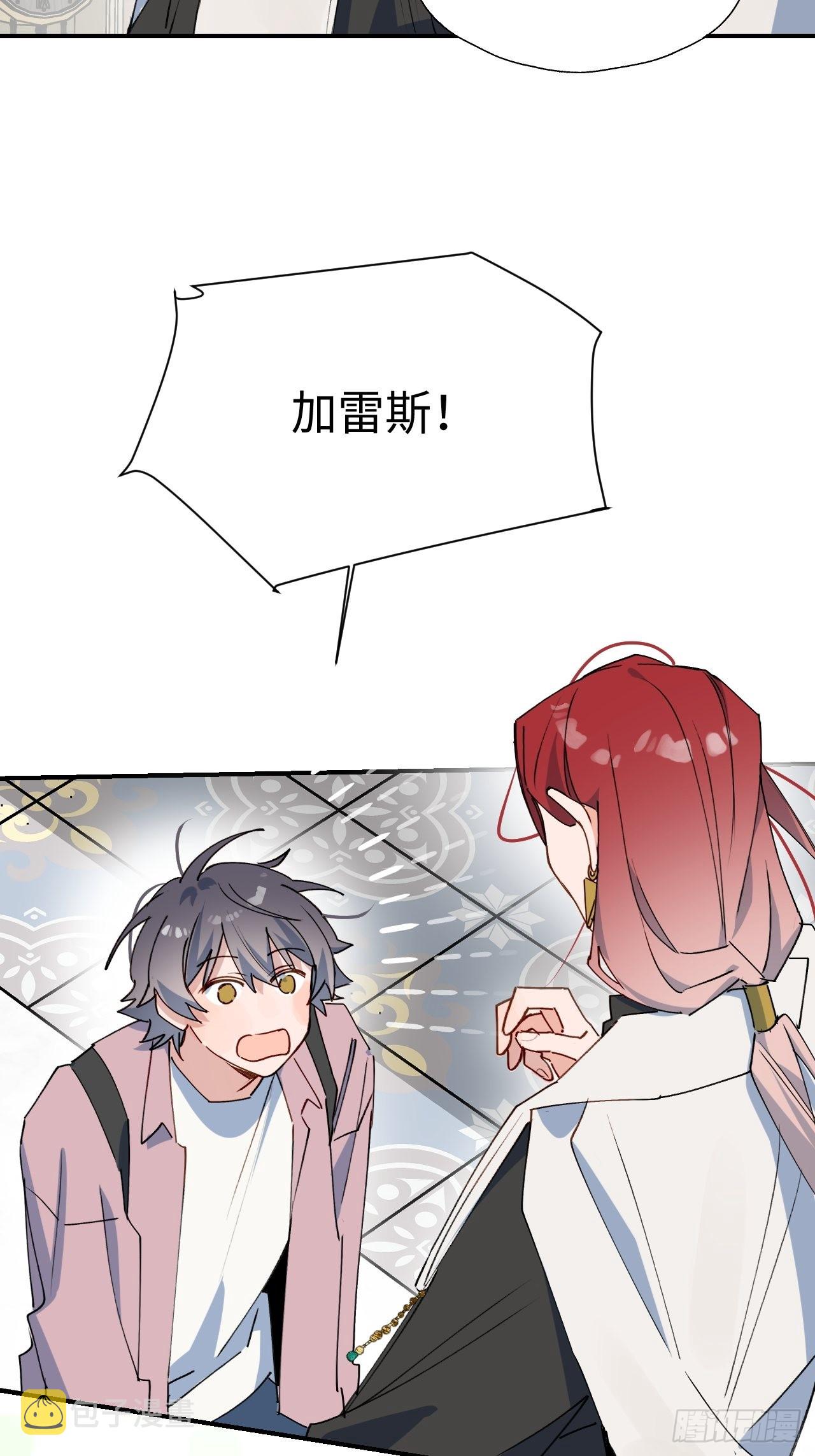 魔王大人总撩我漫画奇漫屋漫画,38不准伤害他！1图