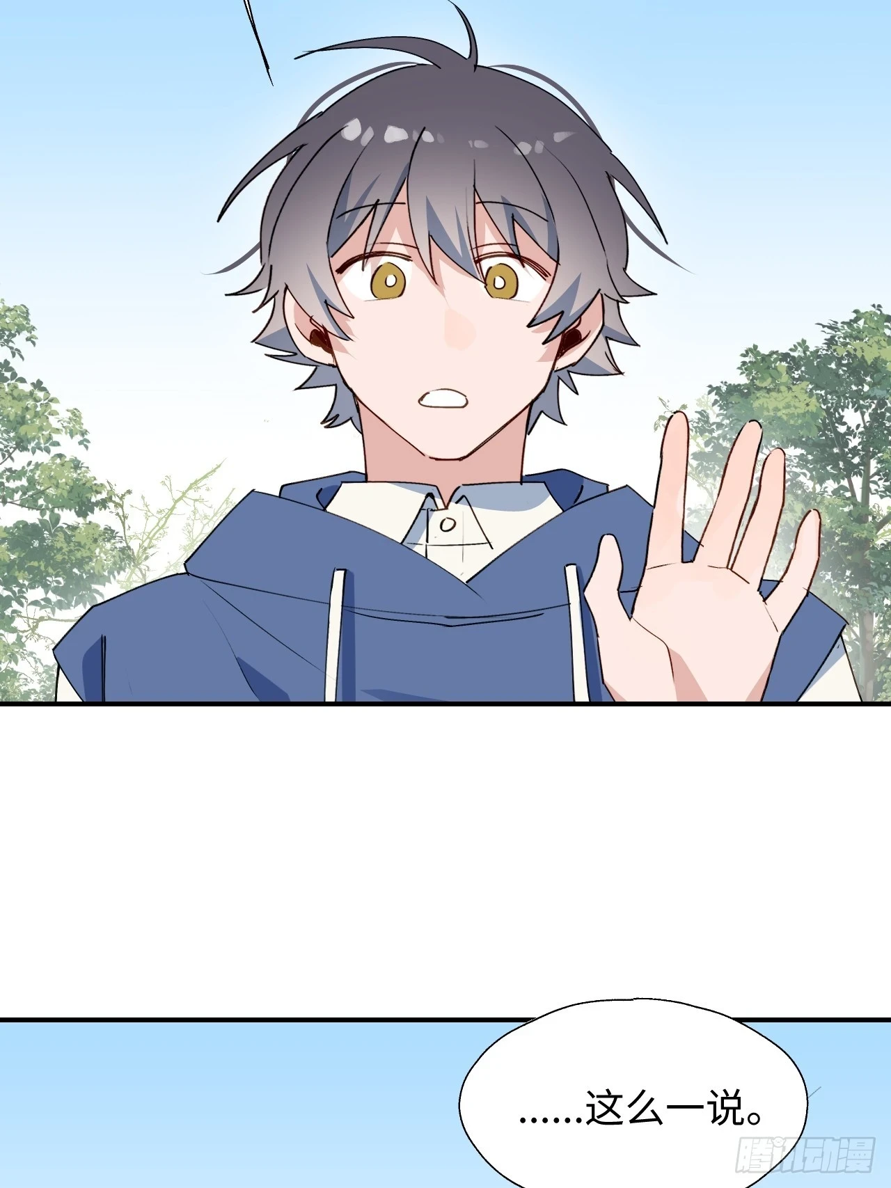 魔王大人总撩我漫画奇漫屋漫画,58这是要做什么？1图