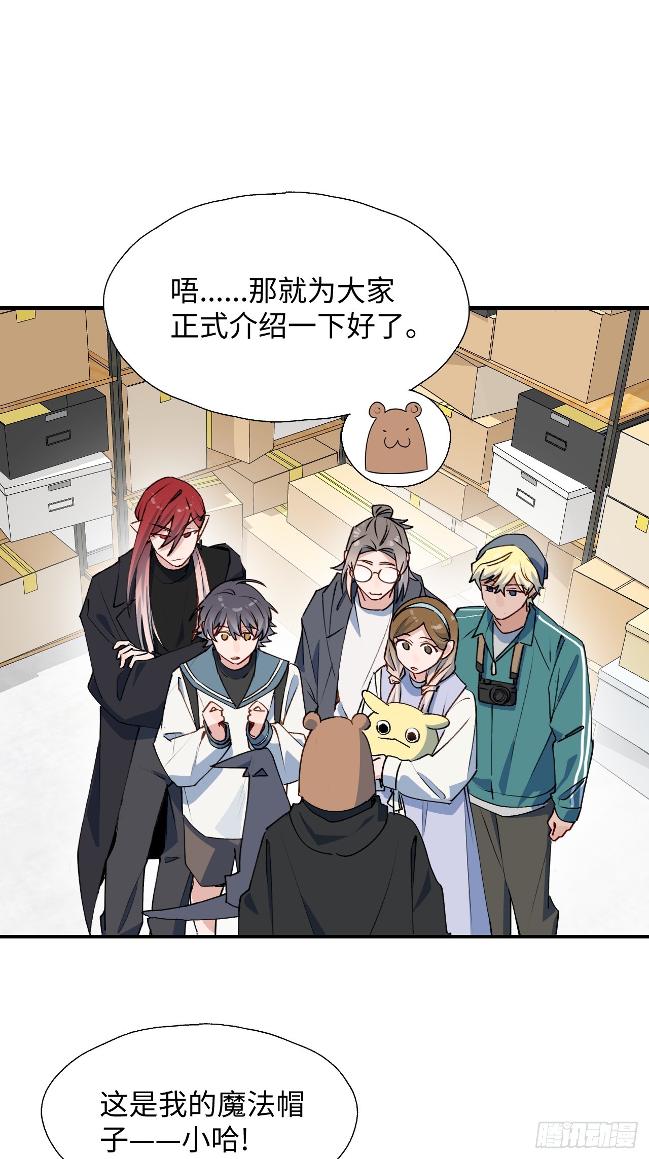 魔王大人总撩我漫画奇漫屋漫画,47你长这样啊……1图