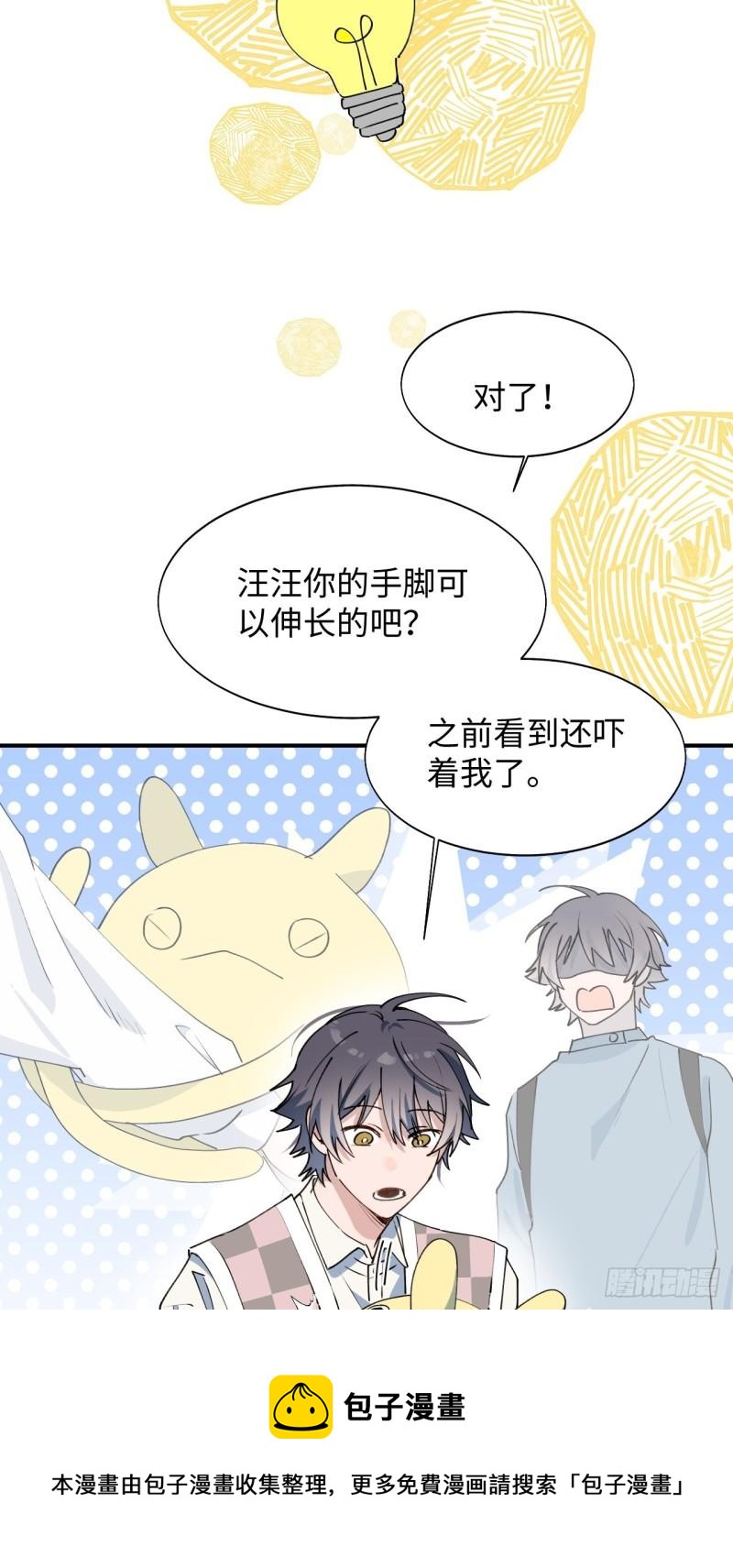 魔王大人总撩我漫画奇漫屋漫画,21魔王大人，你在哪儿？1图
