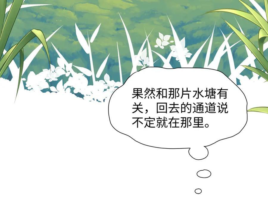 魔王大人总撩我漫画奇漫屋漫画,70以后的你会知道2图