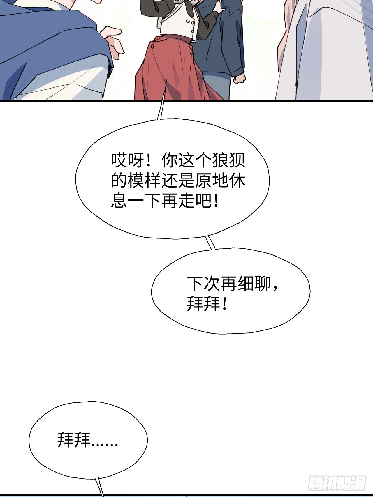 魔王大人总撩我漫画奇漫屋漫画,58这是要做什么？2图