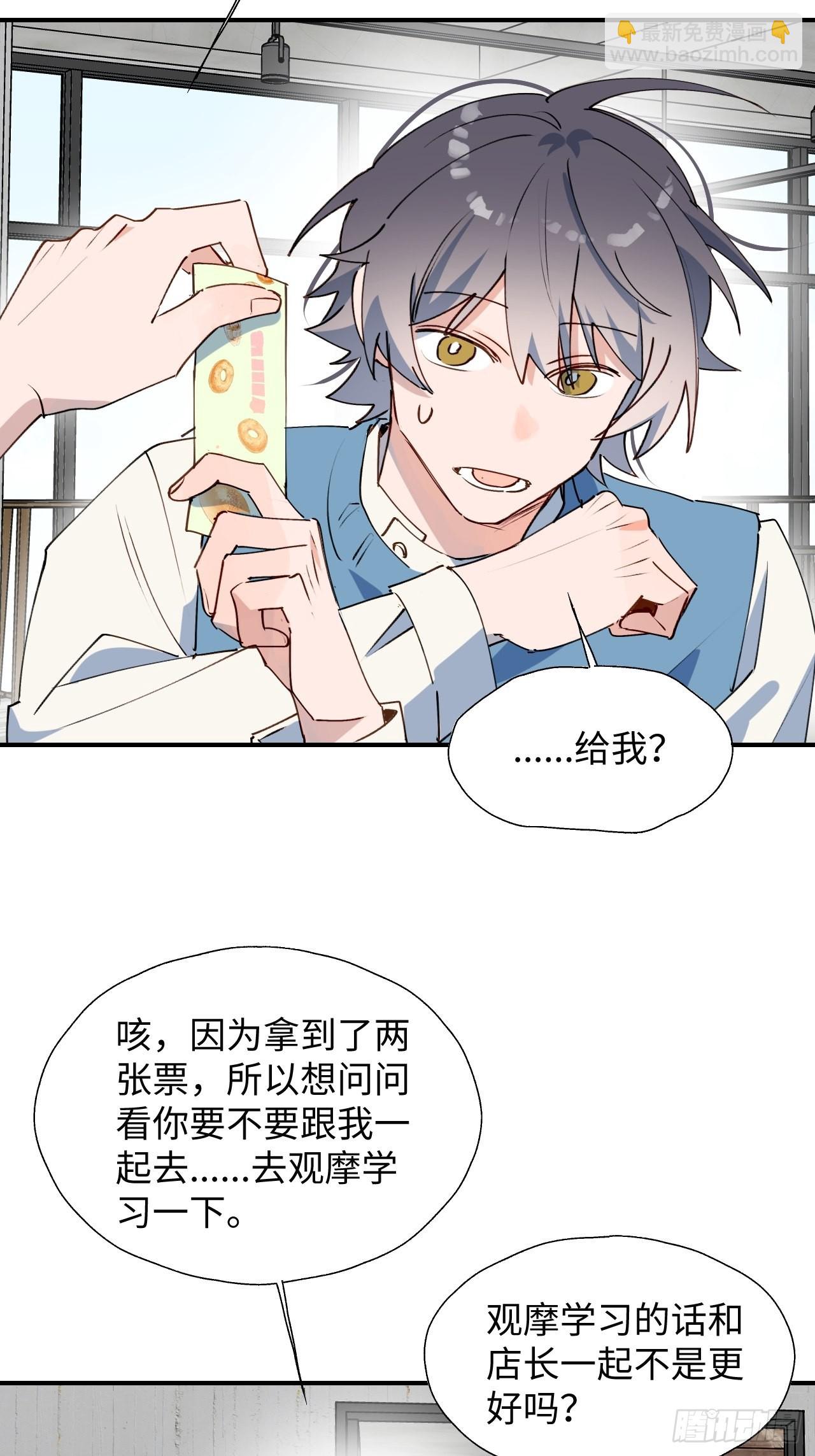 魔王大人总撩我漫画奇漫屋漫画,40魔王大人又怎么了？2图