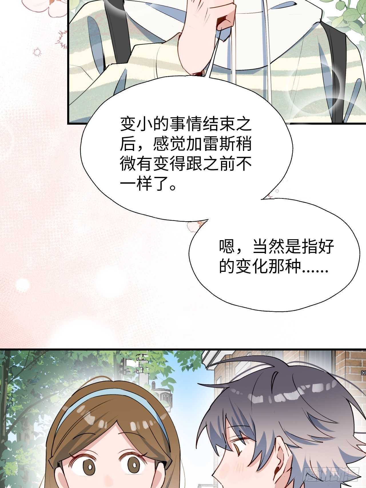 魔王大人总撩我漫画,48不准躲开！1图