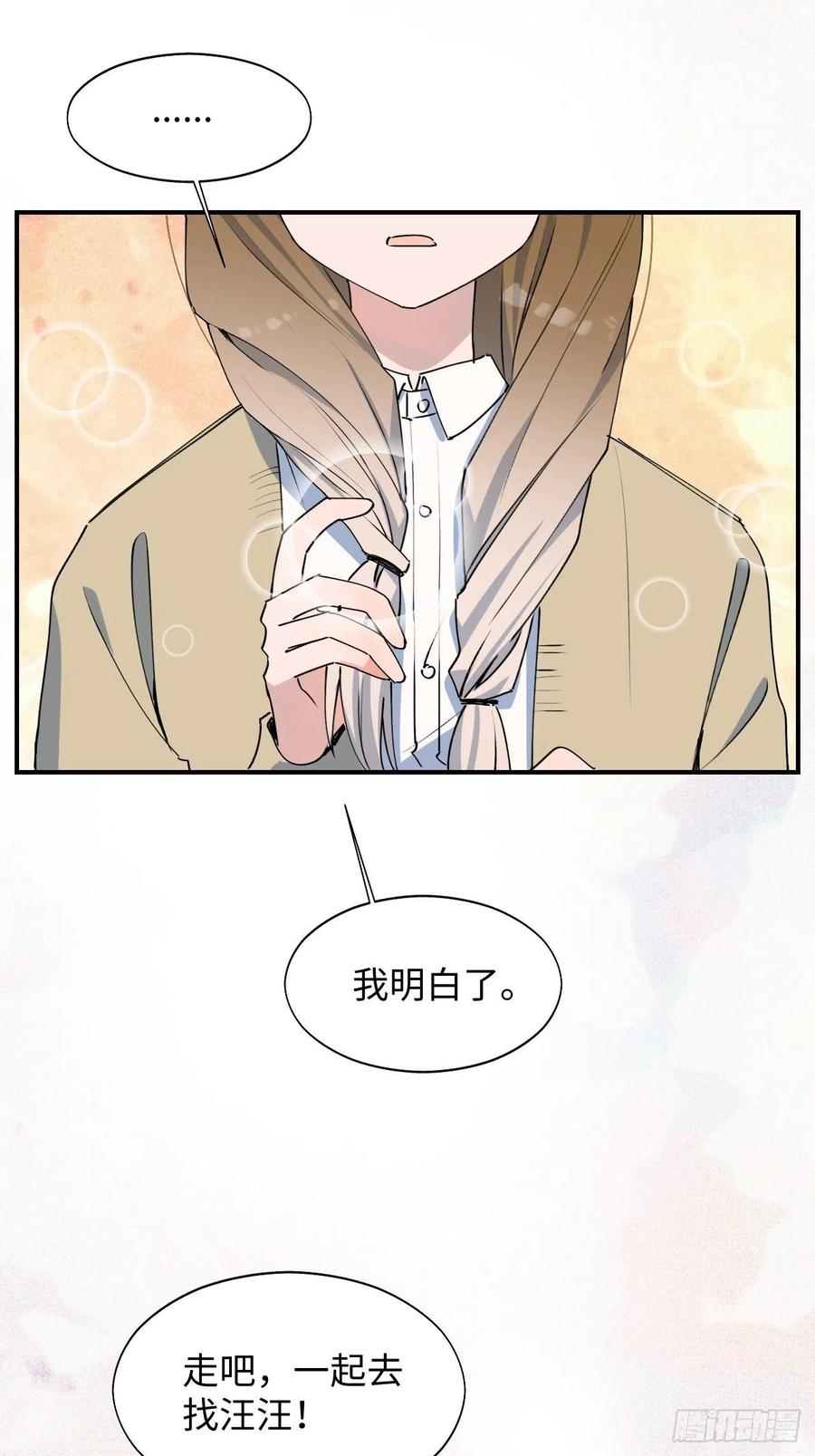 魔王大人总撩我漫画奇漫屋漫画,20何免大危机！2图