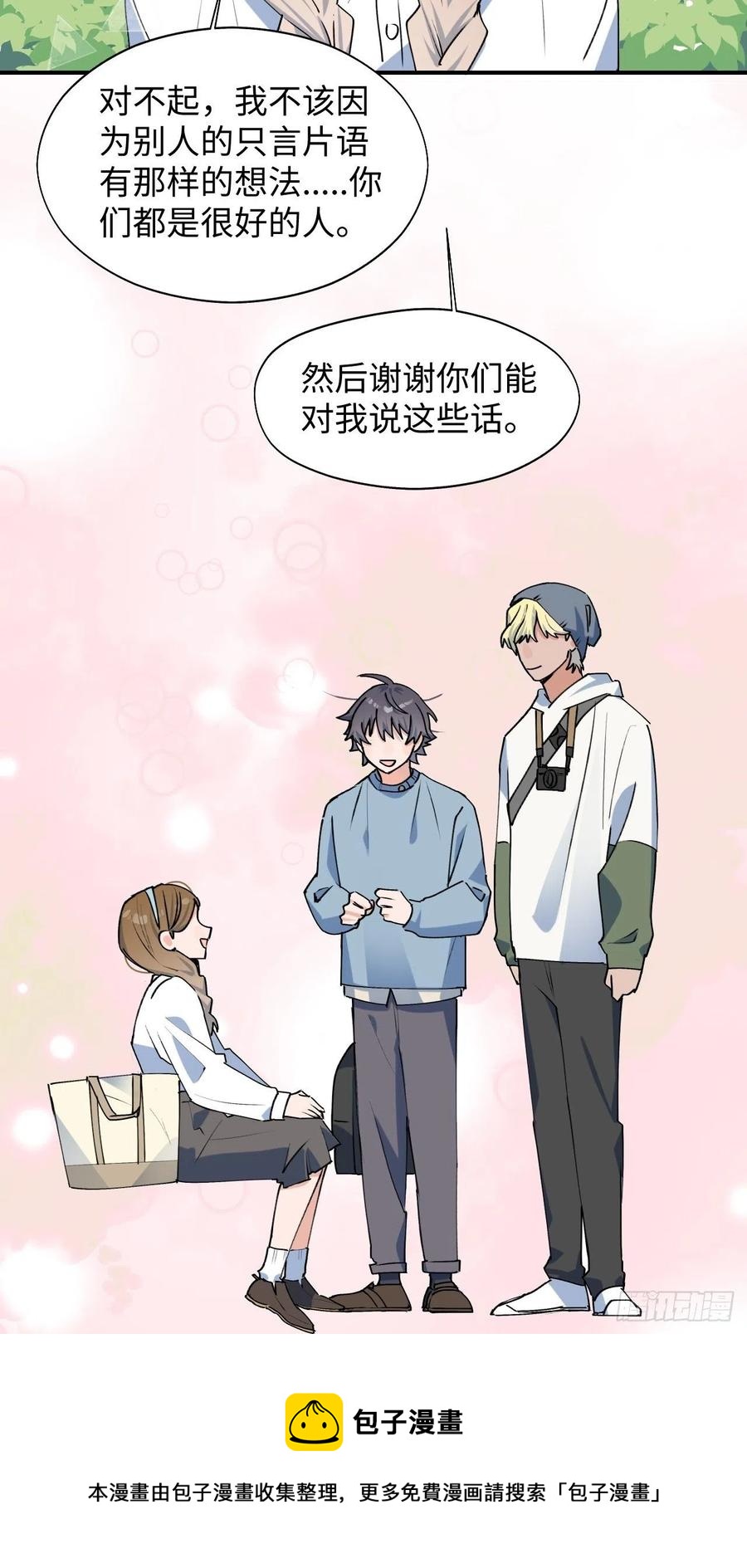 魔王大人总撩我漫画,17何免的决心1图