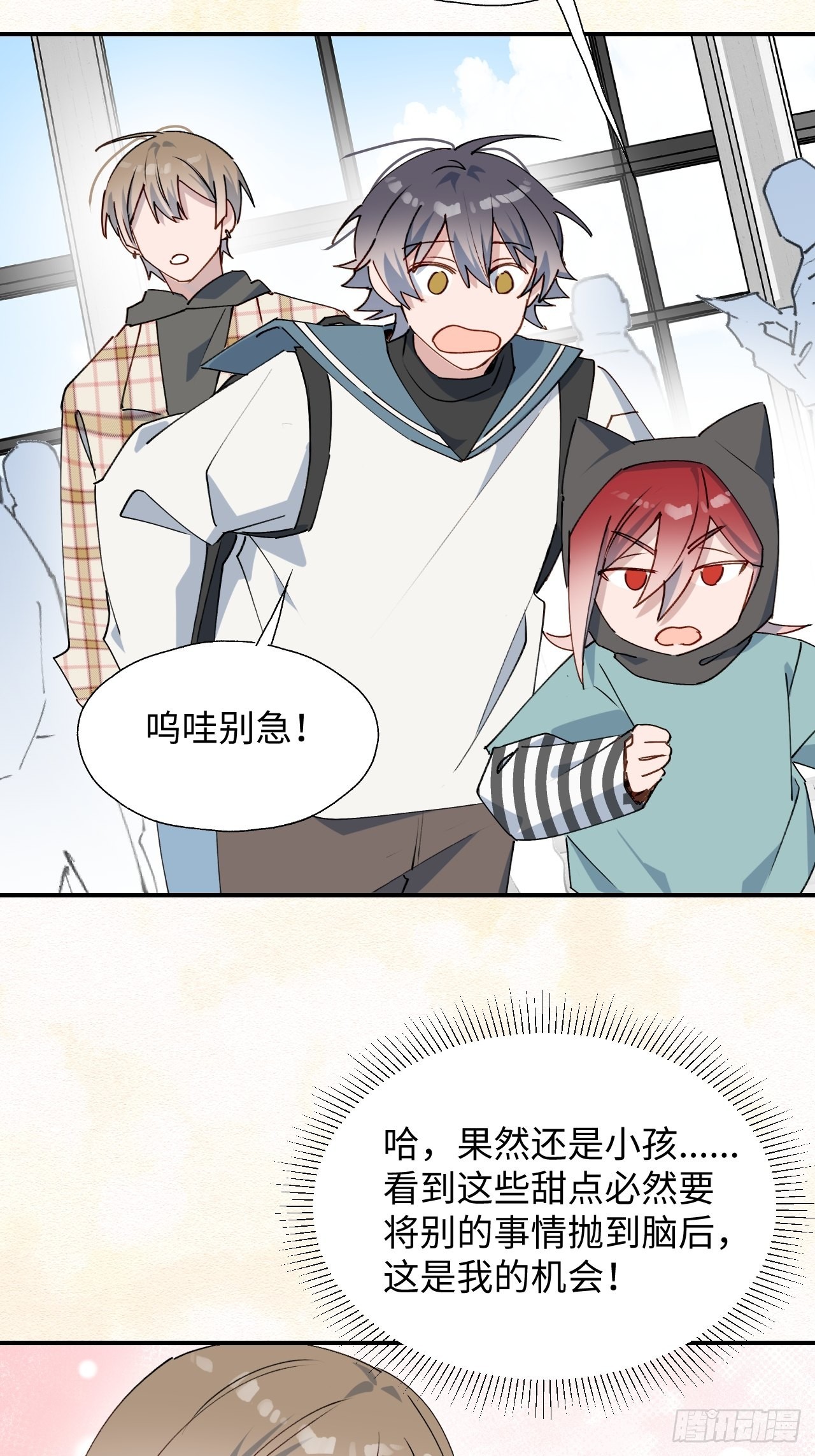 魔王大人总撩我漫画奇漫屋漫画,44谁偷了本大人的贡品？1图