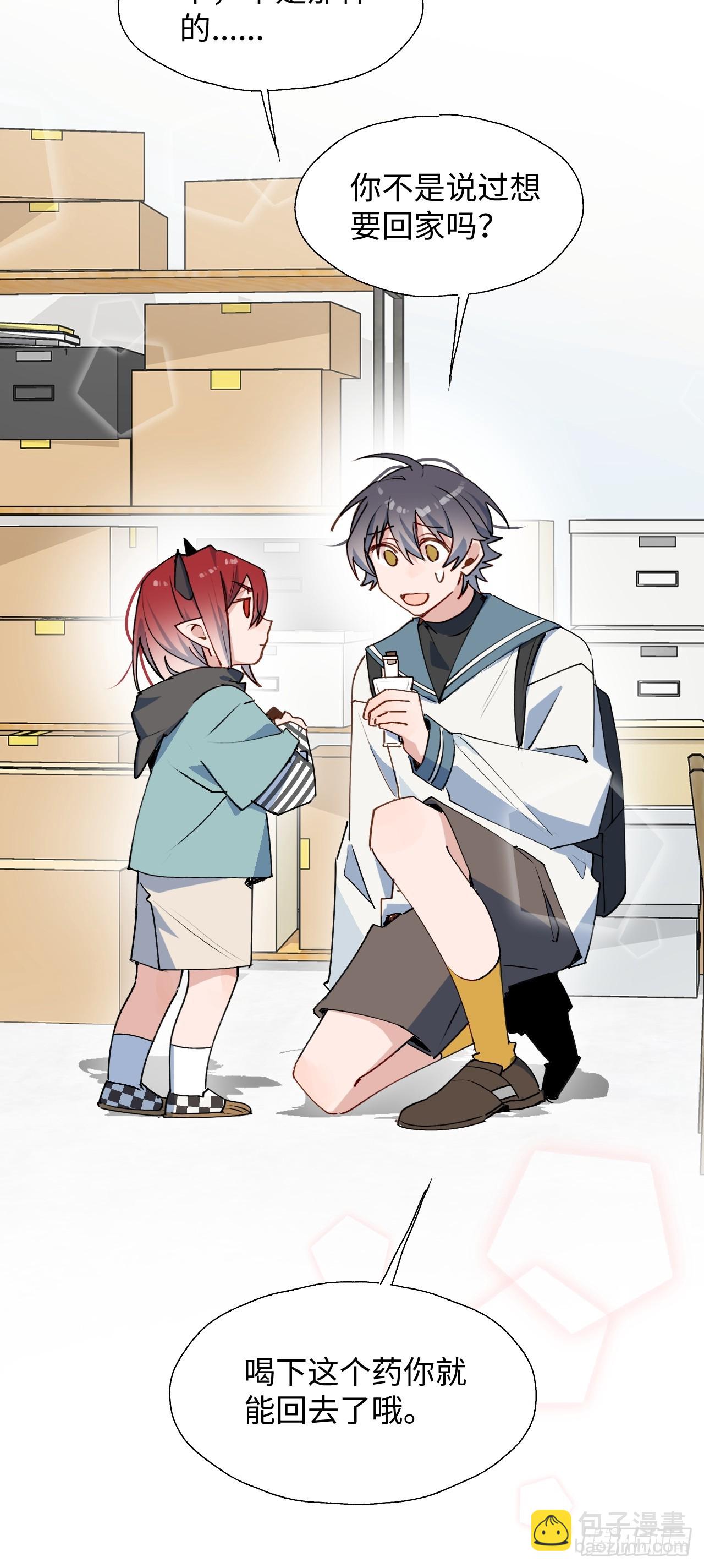 魔王大人总撩我漫画,46你先把衣服穿上2图