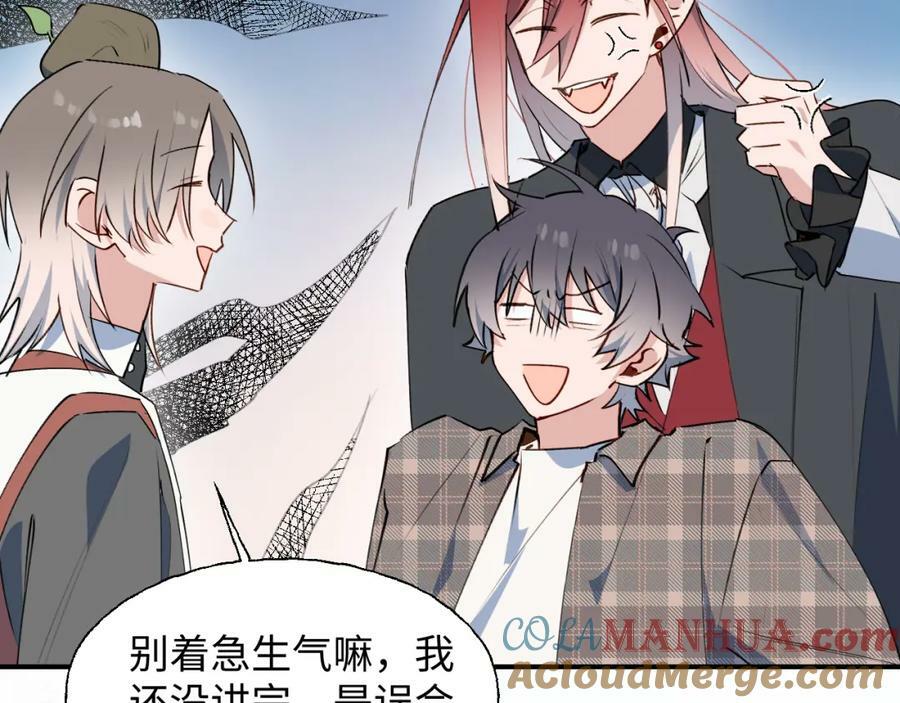 魔王大人总撩我漫画奇漫屋漫画,78情况不太妙……1图