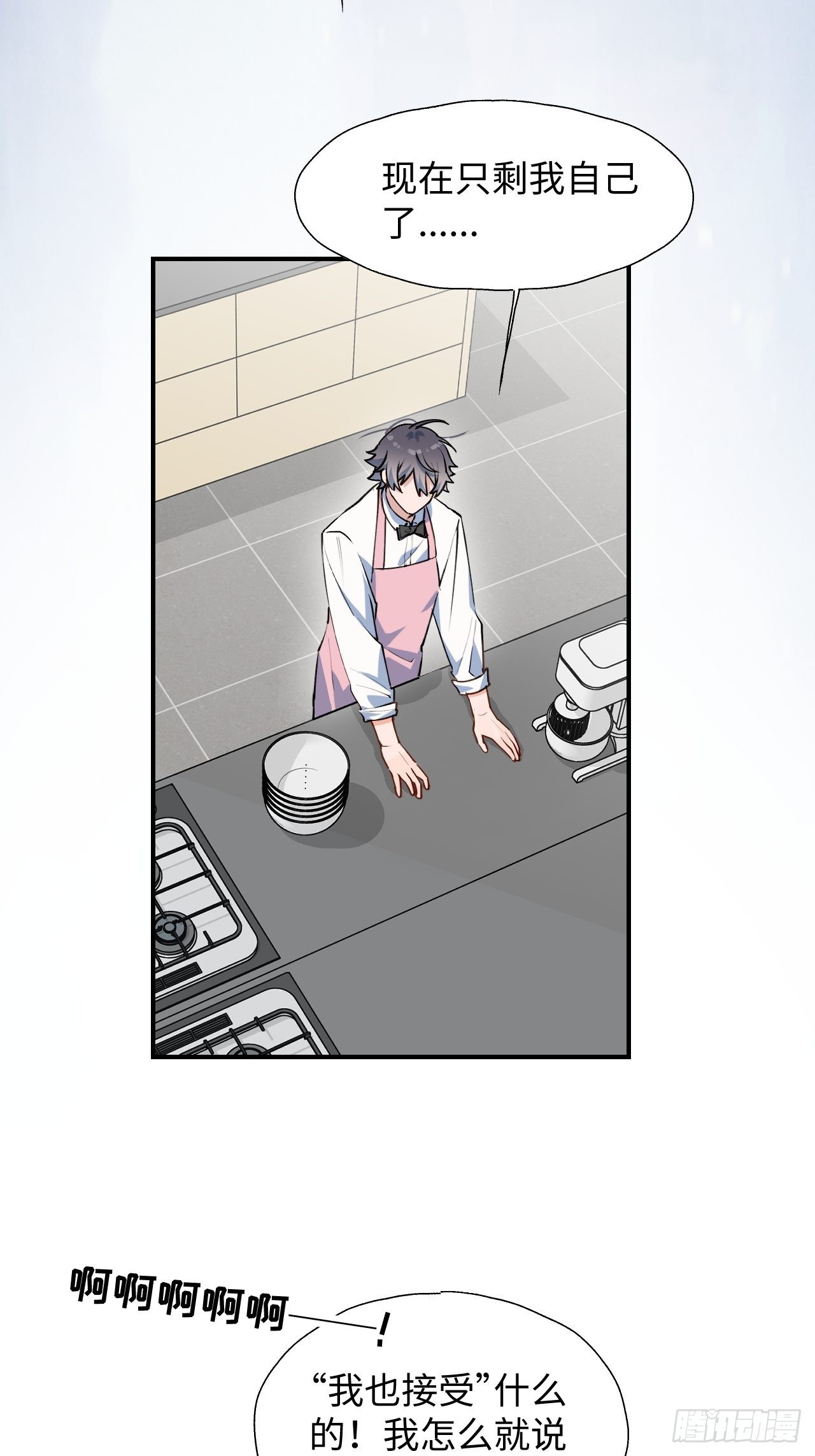 魔王大人总撩我漫画奇漫屋漫画,24我相信你1图