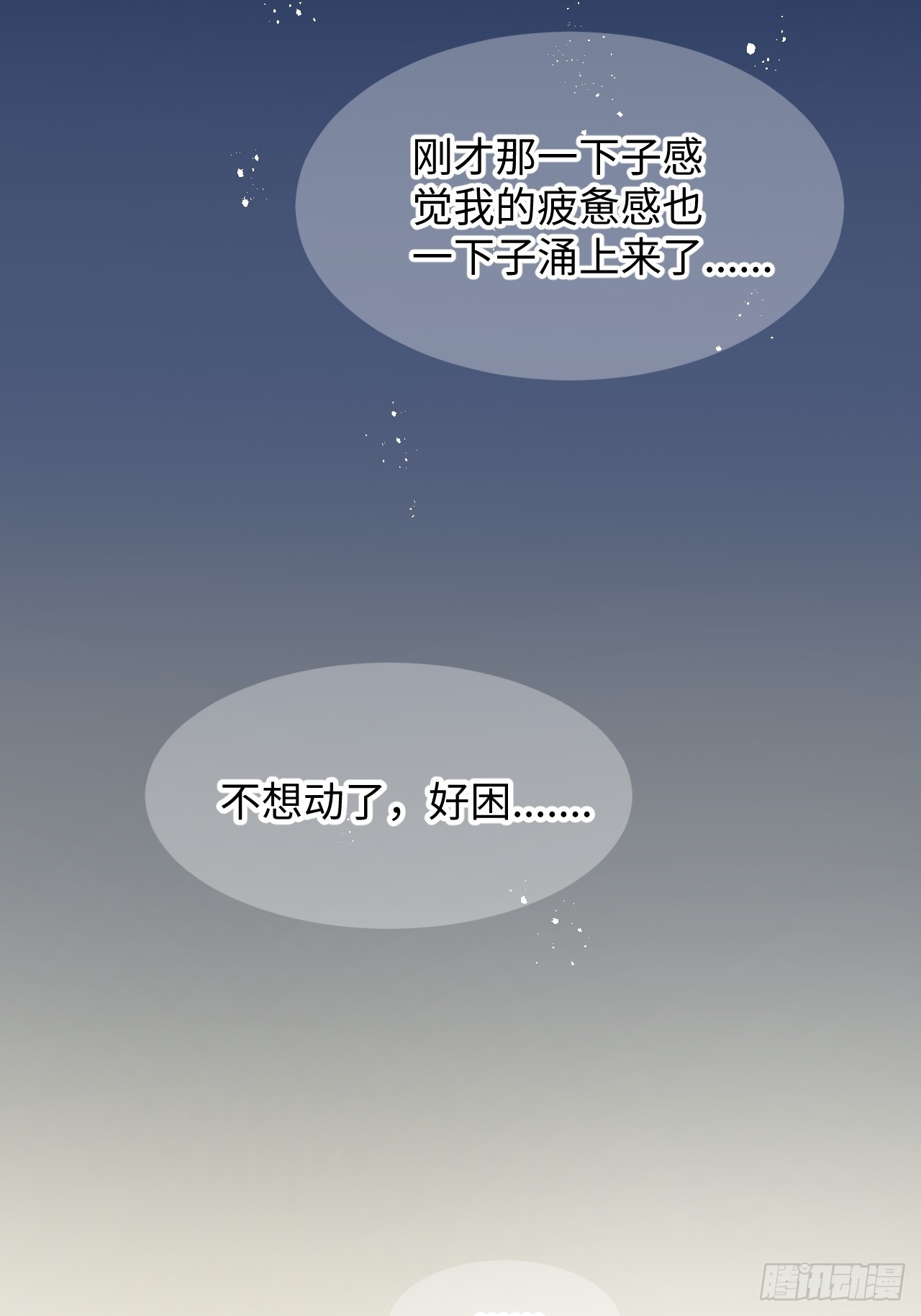 魔王大人总撩我漫画,番外：那天晚上……2图