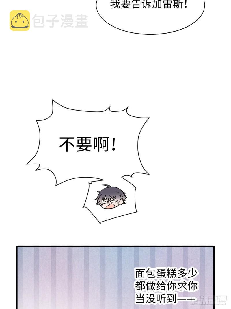 魔王大人总撩我漫画,22魔王大人别这样！1图