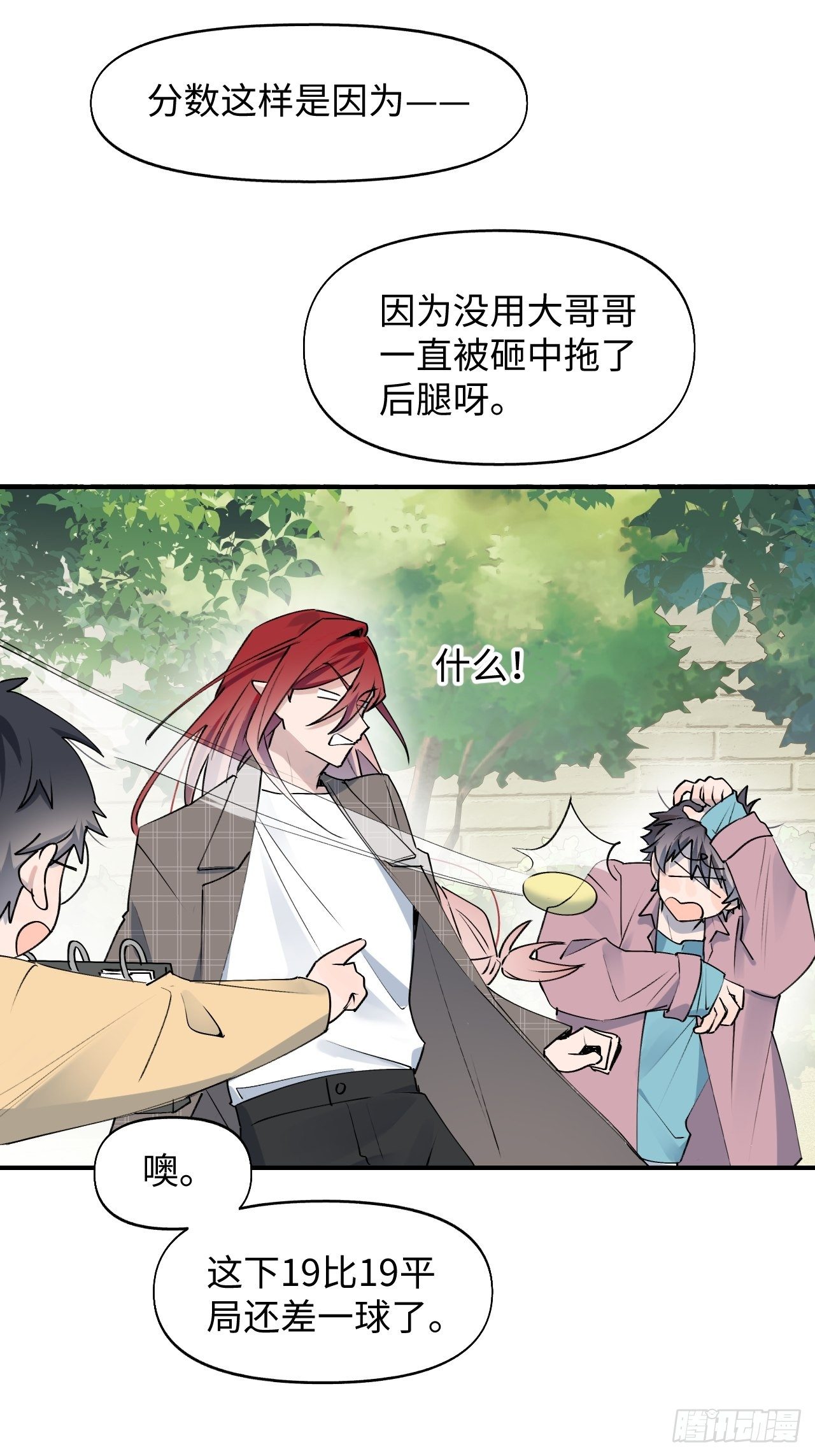 魔王大人总撩我漫画奇漫屋漫画,第5话 触电的感觉2图