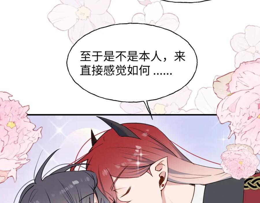 魔王大人总撩我漫画,82你将是我的！2图