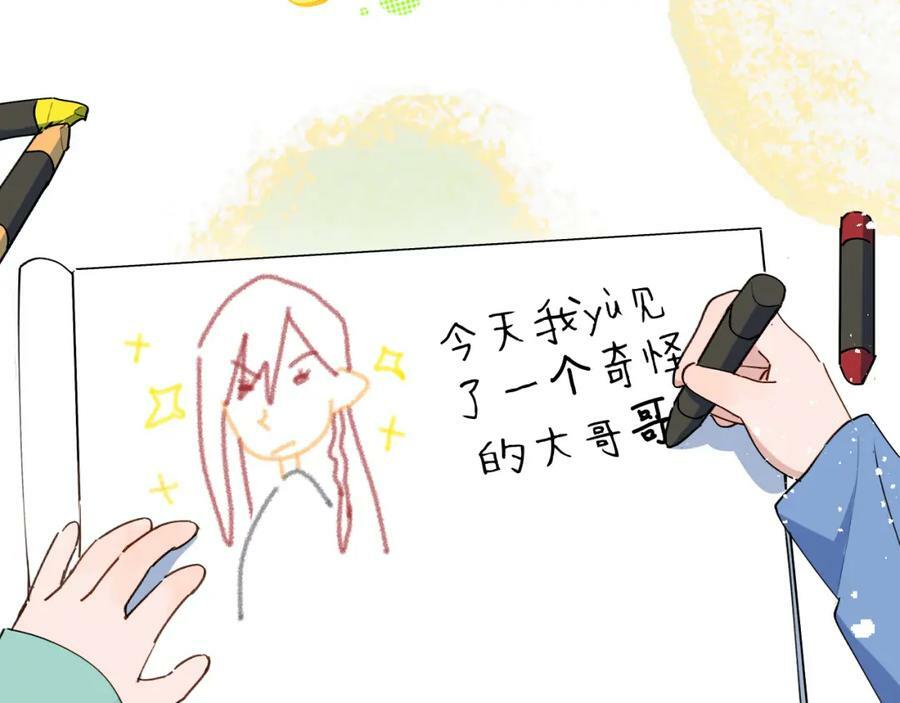 魔王大人总撩我漫画,69我会帮你回去的2图