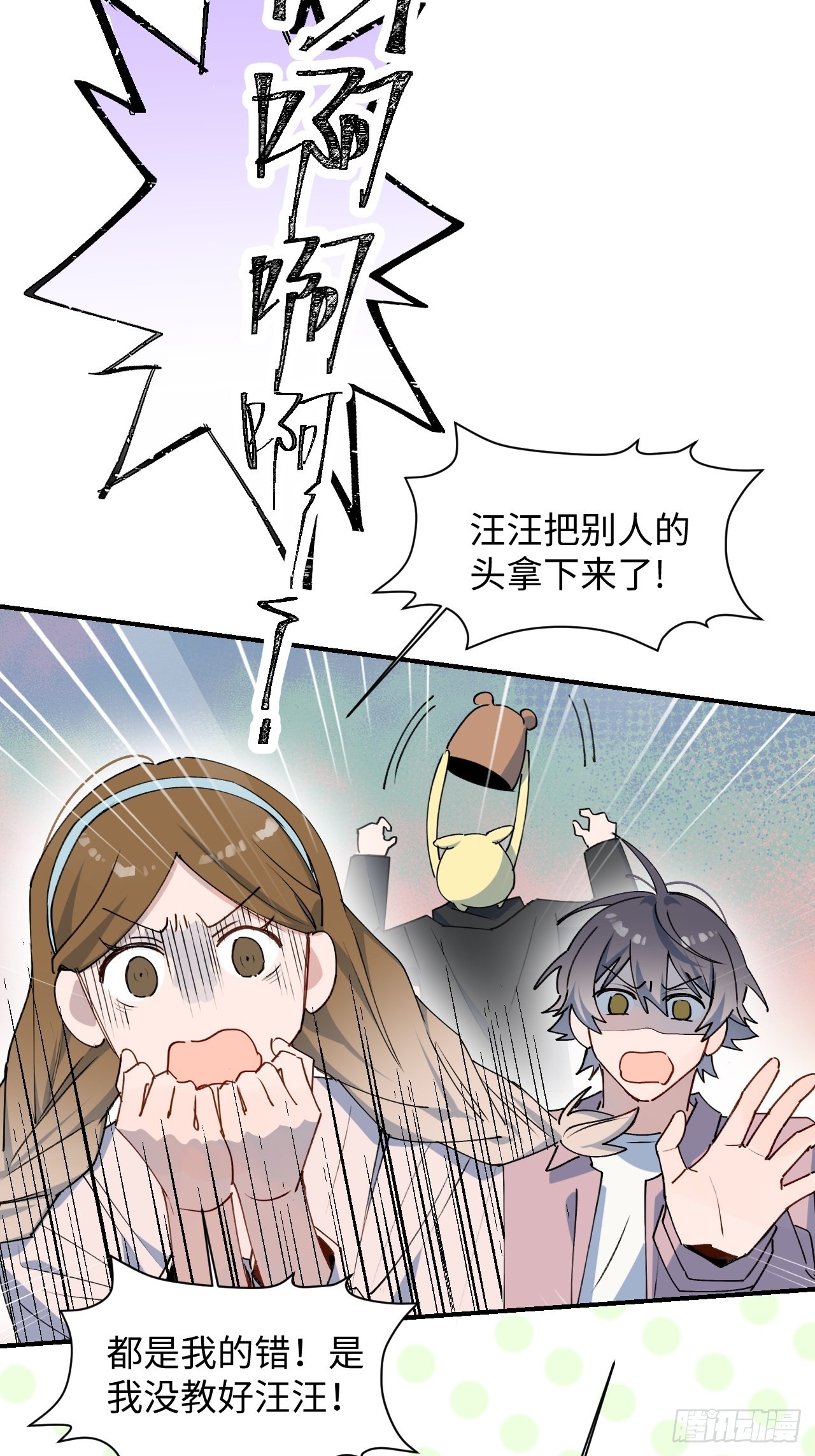 魔王大人总撩我漫画奇漫屋漫画,34被误会了……2图