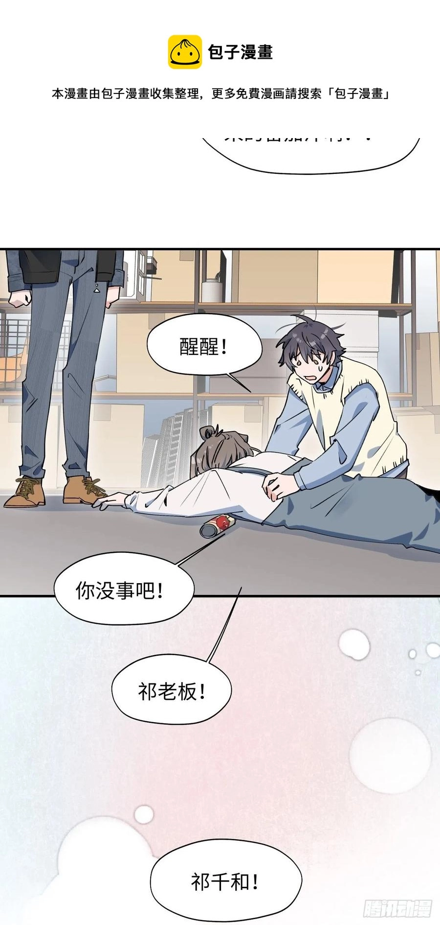 魔王大人总撩我漫画奇漫屋漫画,13这个姿势不太妙1图