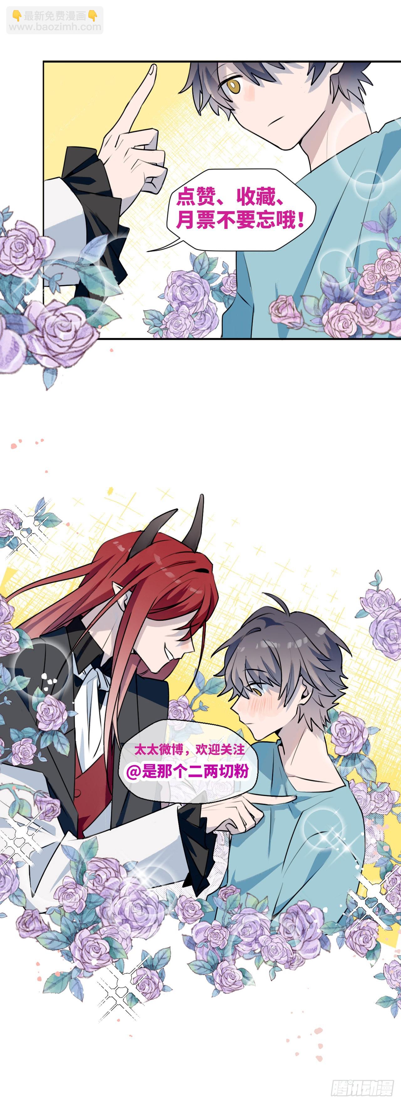 魔王大人总撩我漫画,44谁偷了本大人的贡品？2图
